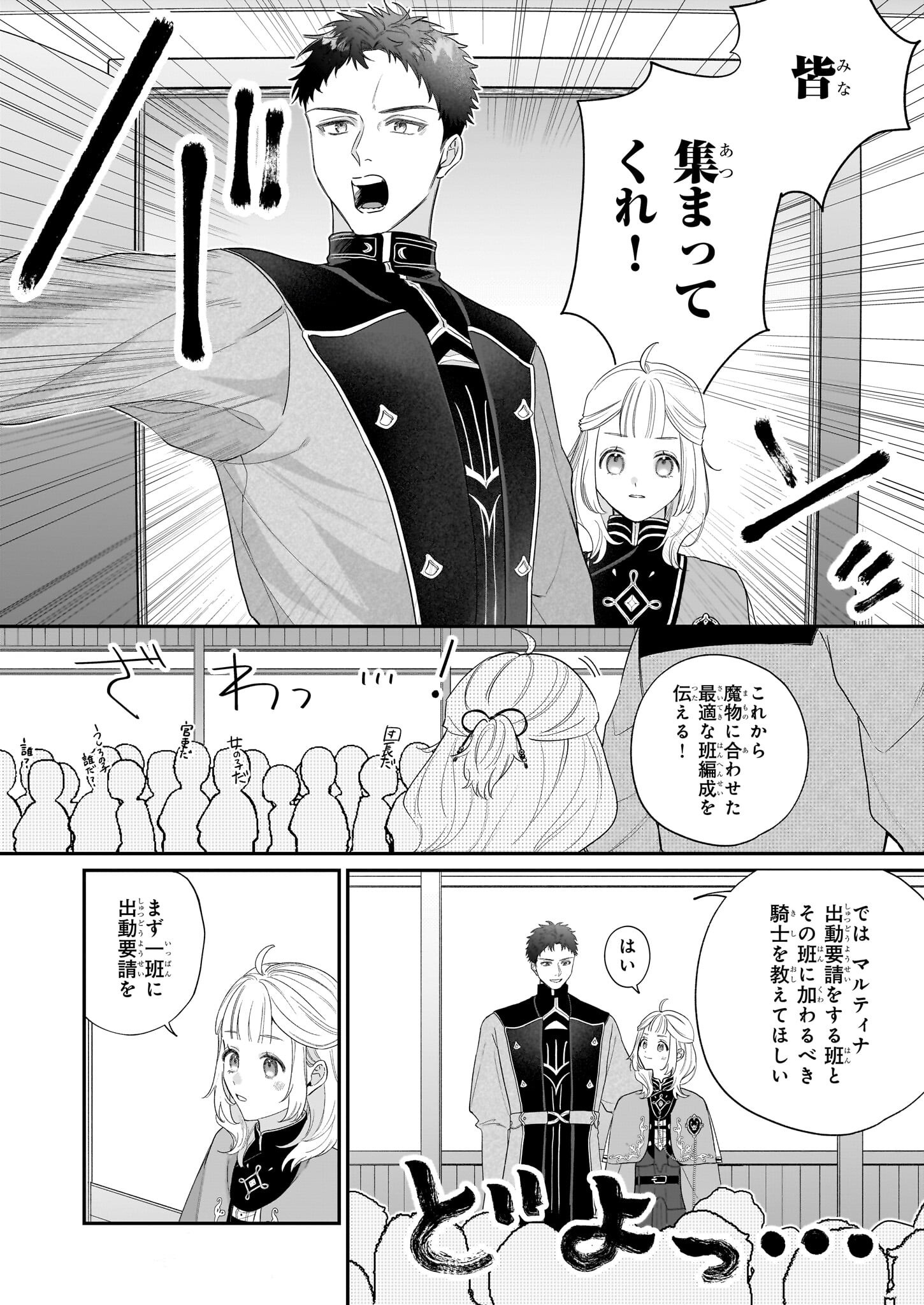 図書館の天才少女 ～本好きの新人官吏は膨大な知識で国を救います!～ - 第3.1話 - Page 10