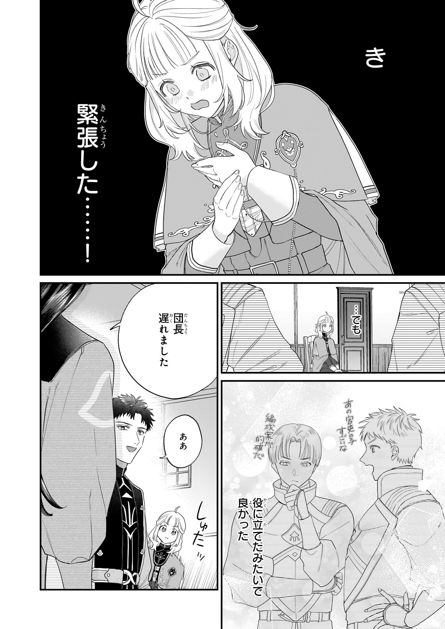 図書館の天才少女 ～本好きの新人官吏は膨大な知識で国を救います!～ - 第3.1話 - Page 12