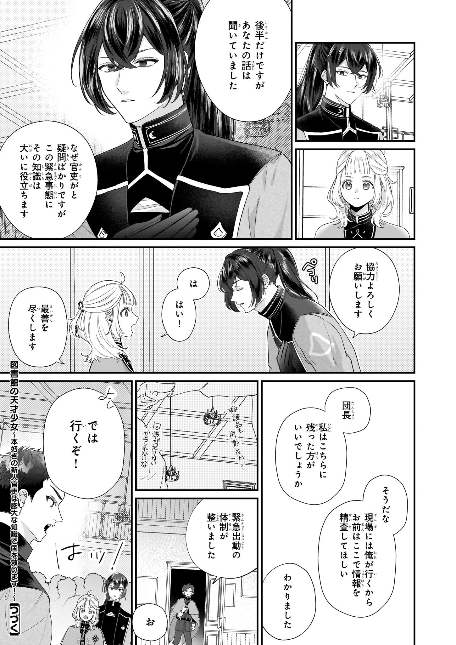 図書館の天才少女 ～本好きの新人官吏は膨大な知識で国を救います!～ - 第3.1話 - Page 13