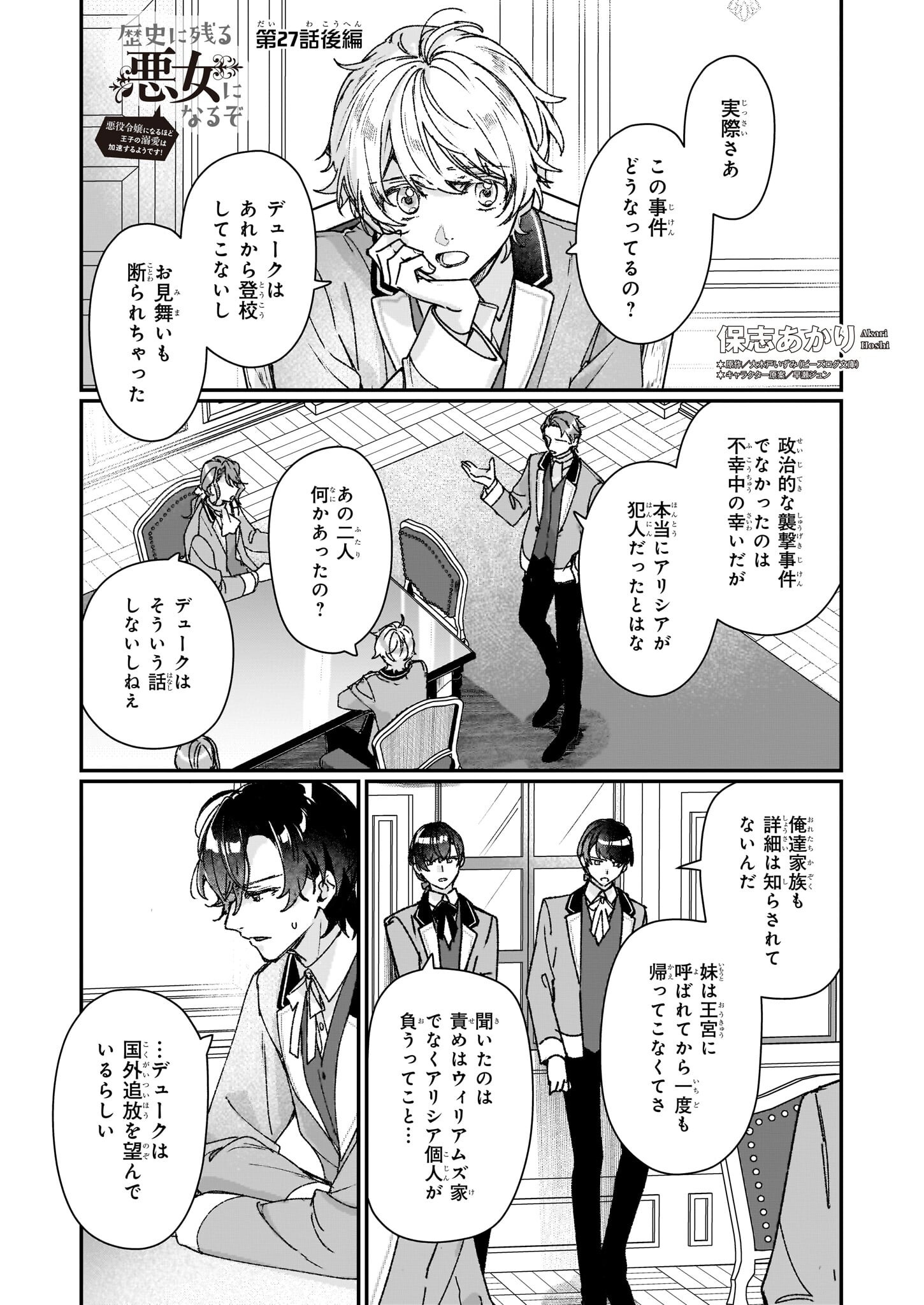 成为名垂青史的恶役千金吧！少女越坏王子越爱！ - 第27.2話 - Page 1