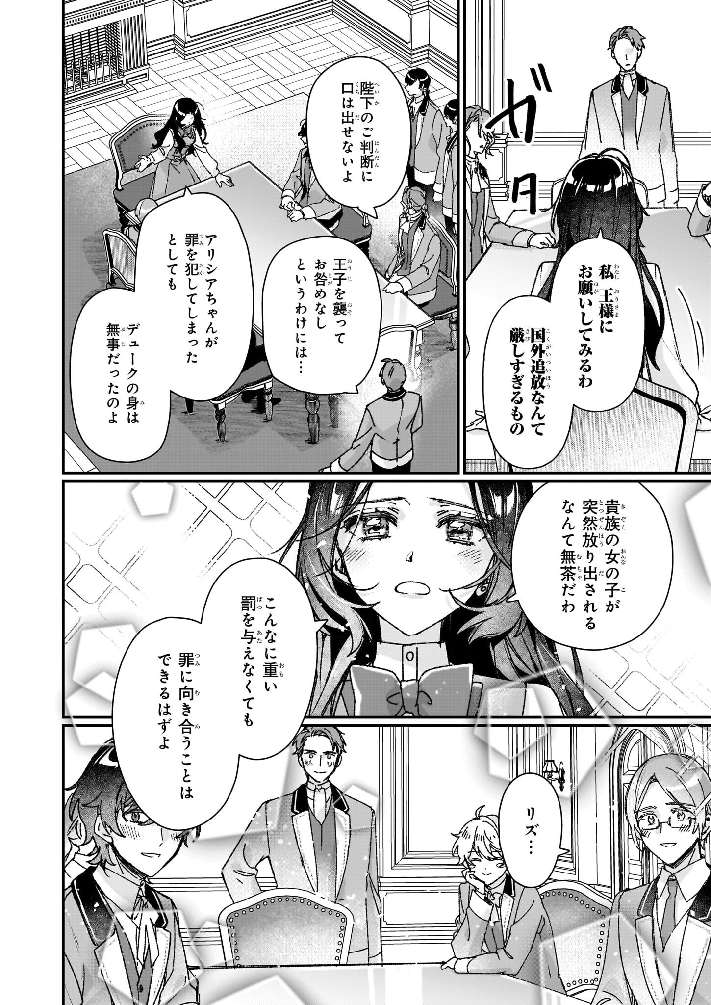 成为名垂青史的恶役千金吧！少女越坏王子越爱！ - 第27.2話 - Page 4