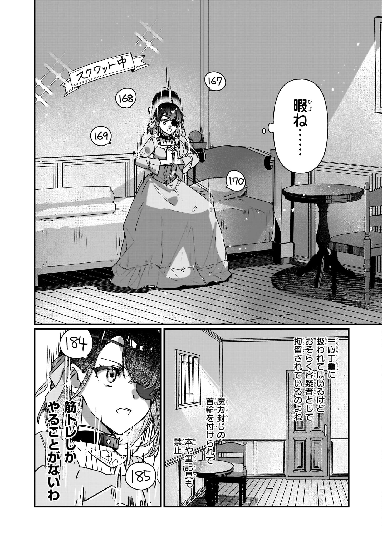 成为名垂青史的恶役千金吧！少女越坏王子越爱！ - 第27.2話 - Page 6