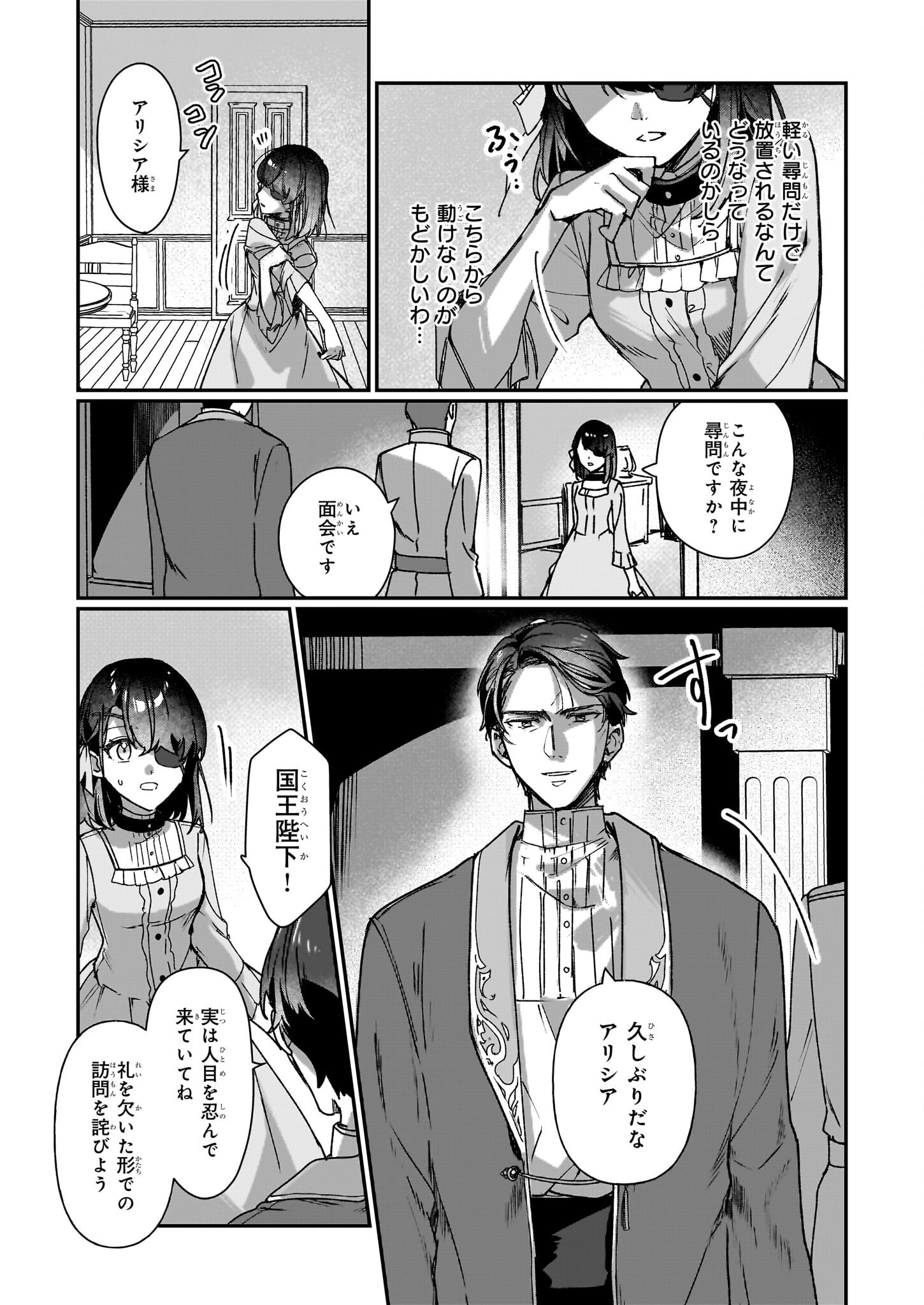 成为名垂青史的恶役千金吧！少女越坏王子越爱！ - 第27.2話 - Page 7