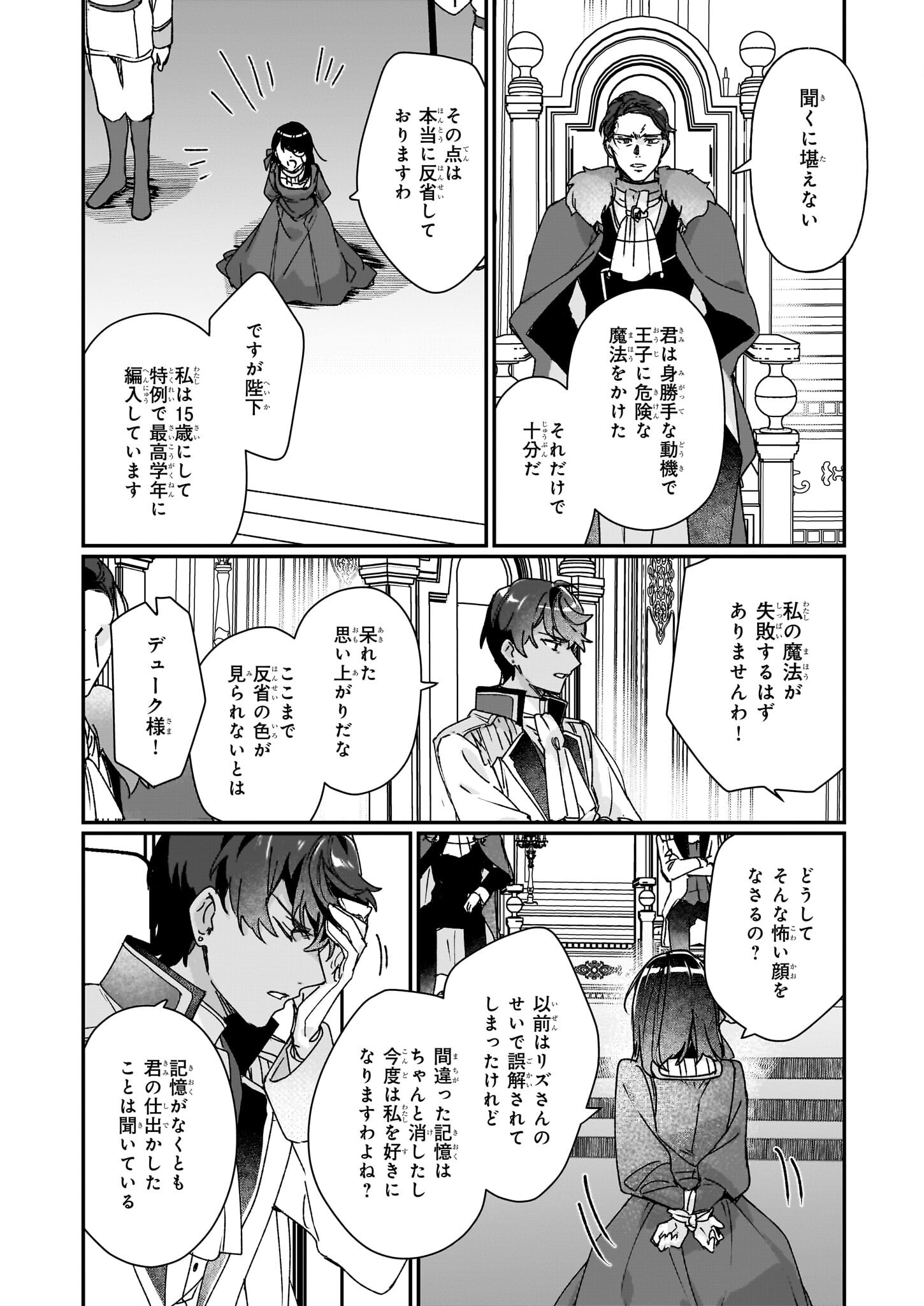 成为名垂青史的恶役千金吧！少女越坏王子越爱！ - 第27.2話 - Page 12