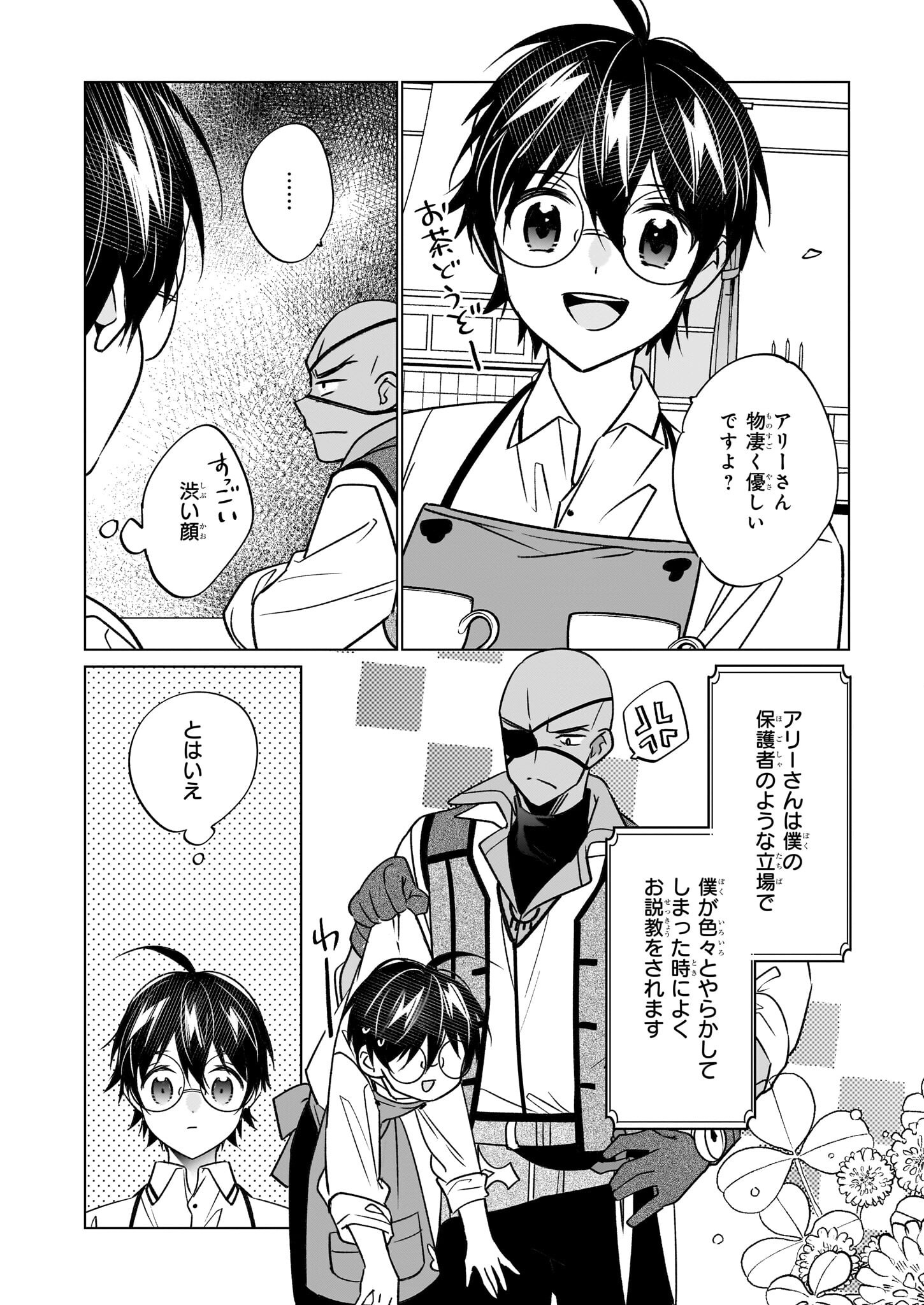 最強の鑑定士って誰のこと? ~満腹ごはんで異世界生活~ - 第63話 - Page 2