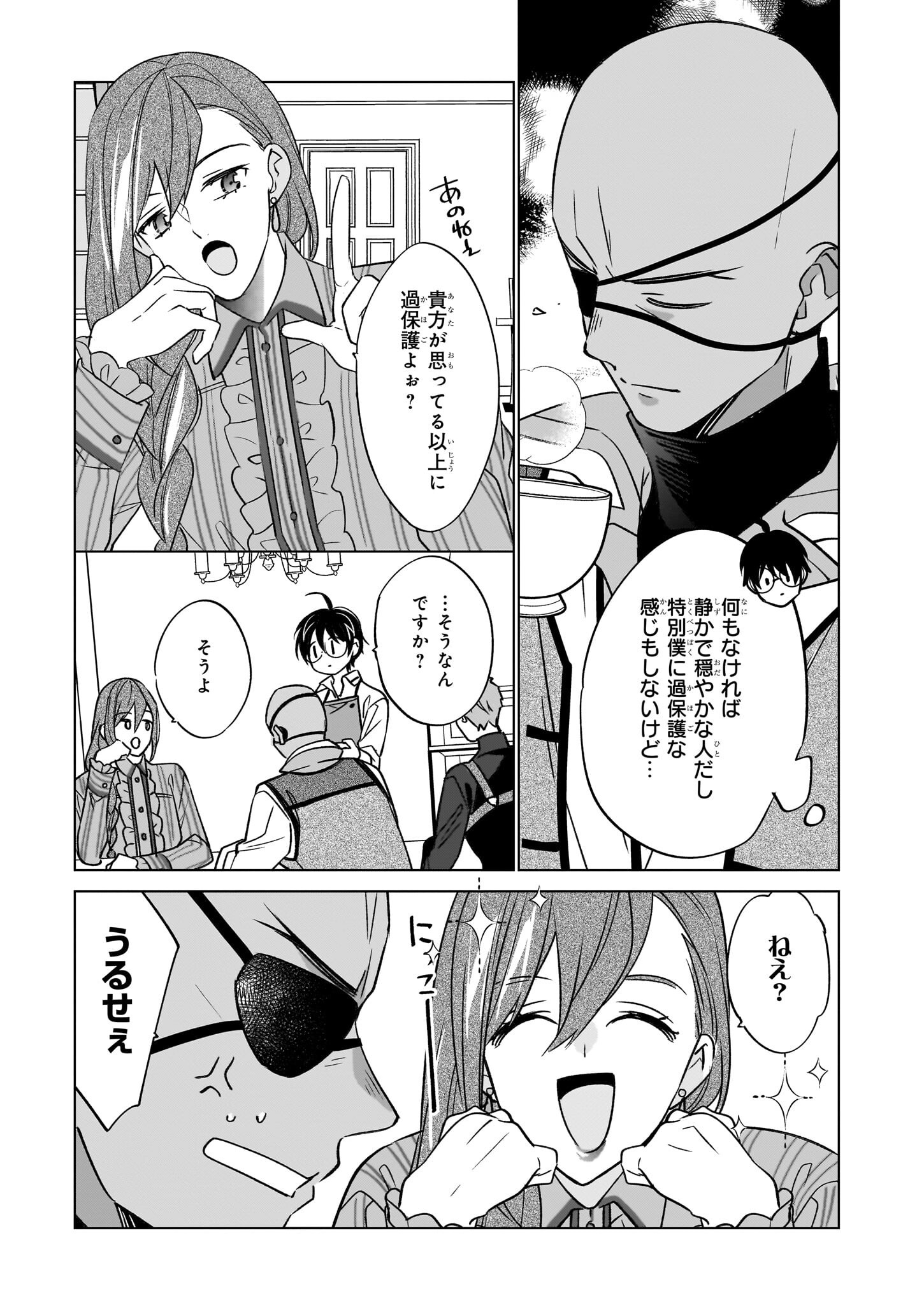 最強の鑑定士って誰のこと? ~満腹ごはんで異世界生活~ - 第63話 - Page 3