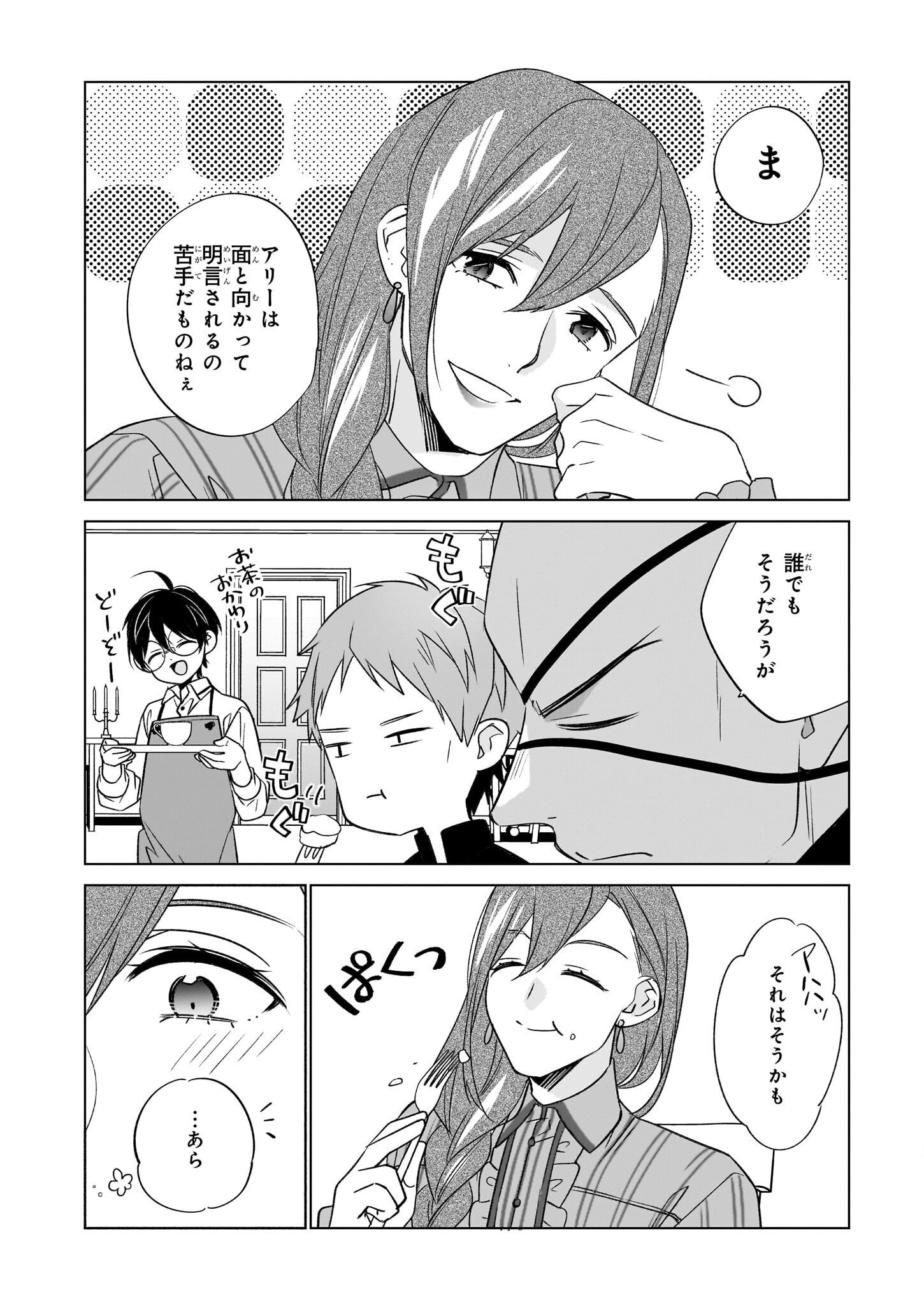 最強の鑑定士って誰のこと? ~満腹ごはんで異世界生活~ - 第63話 - Page 4