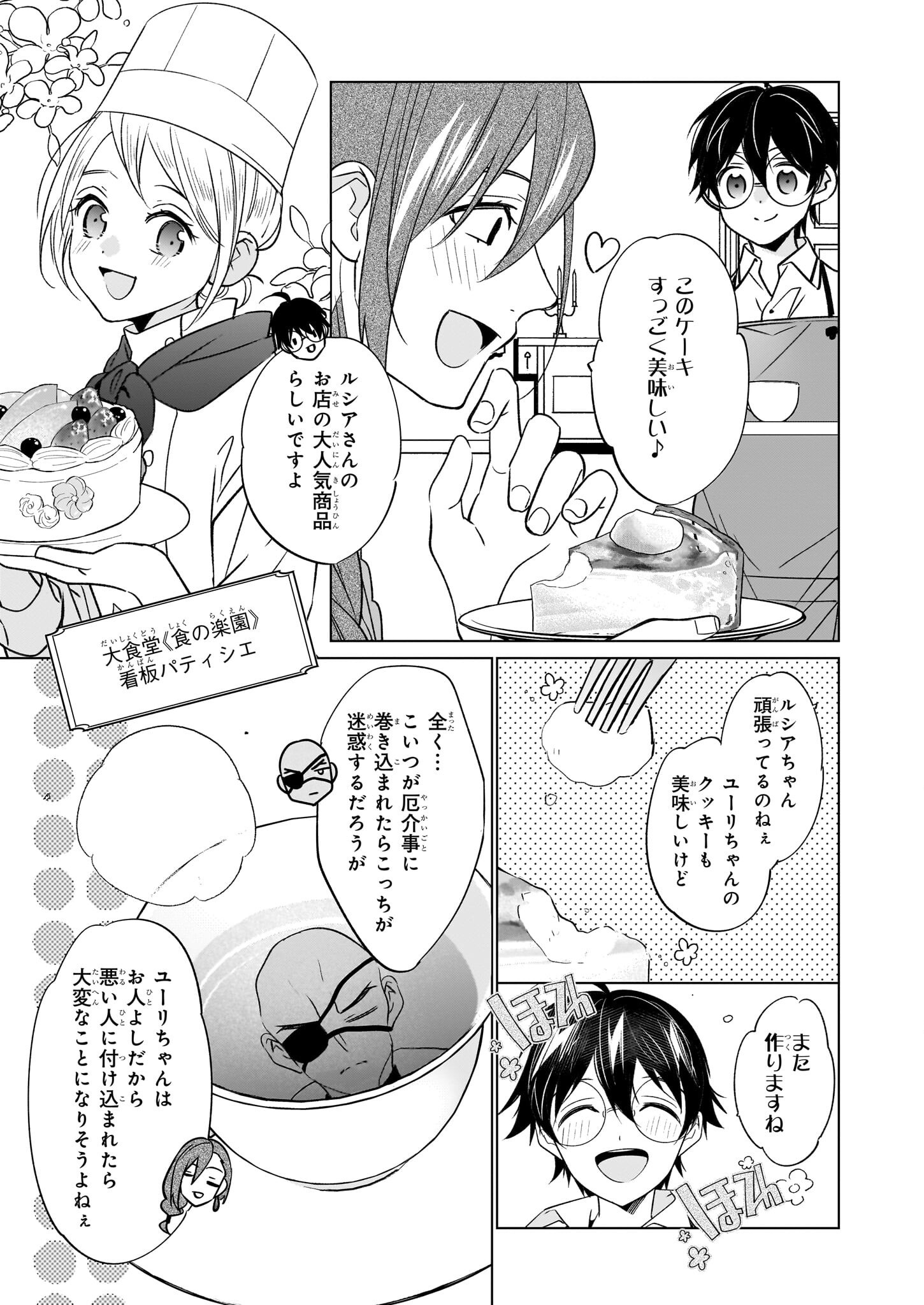 最強の鑑定士って誰のこと? ~満腹ごはんで異世界生活~ - 第63話 - Page 5