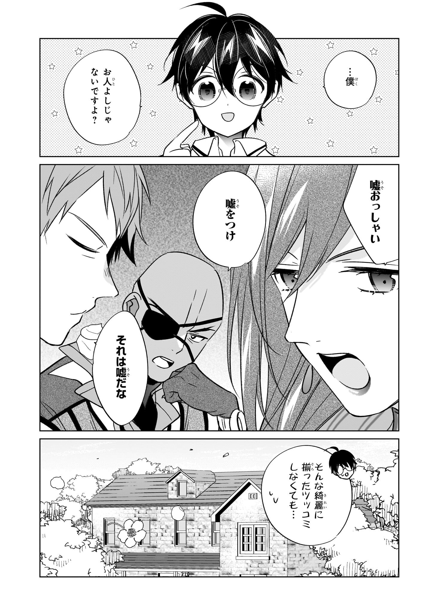 最強の鑑定士って誰のこと? ~満腹ごはんで異世界生活~ - 第63話 - Page 6