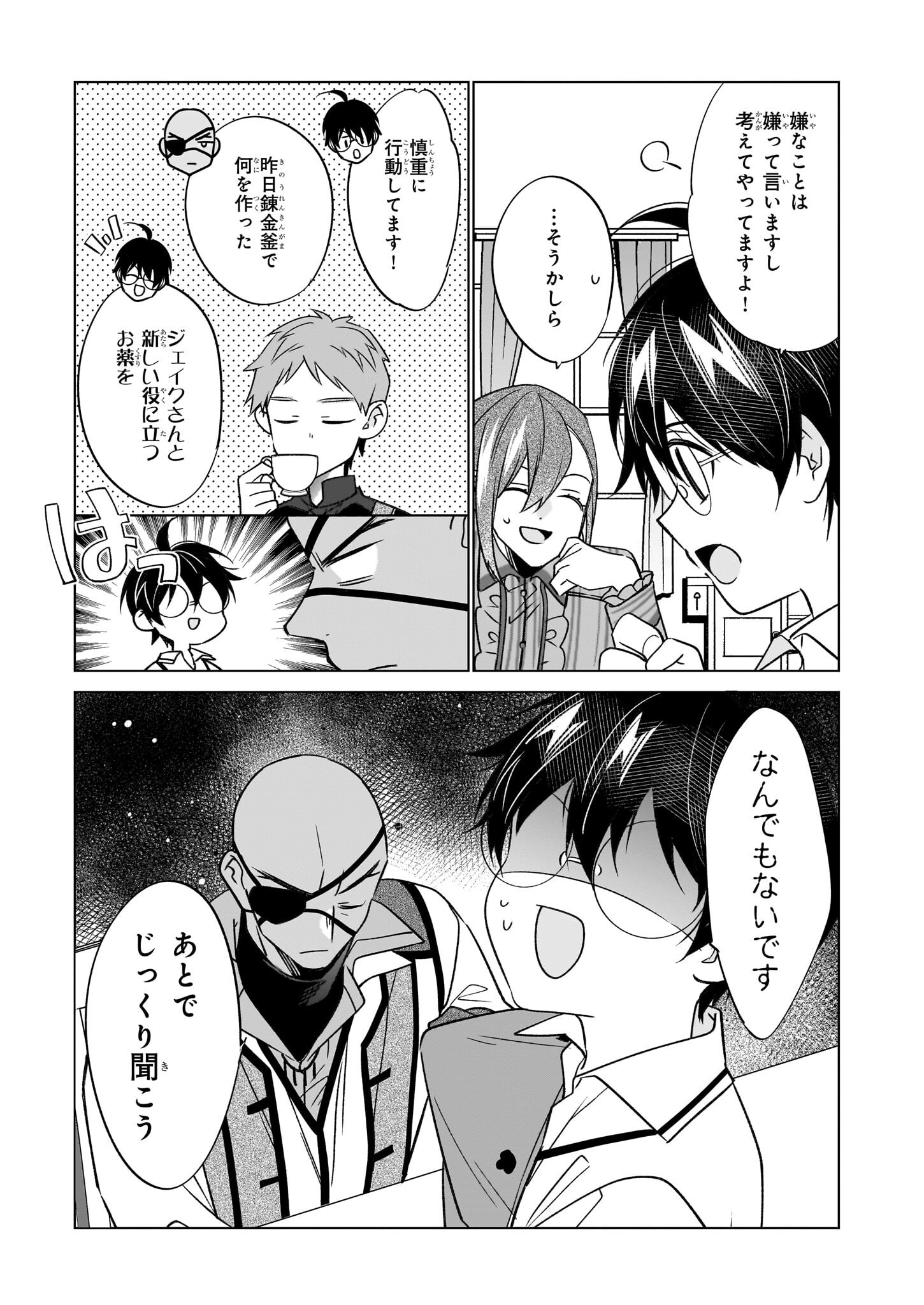 最強の鑑定士って誰のこと? ~満腹ごはんで異世界生活~ - 第63話 - Page 7