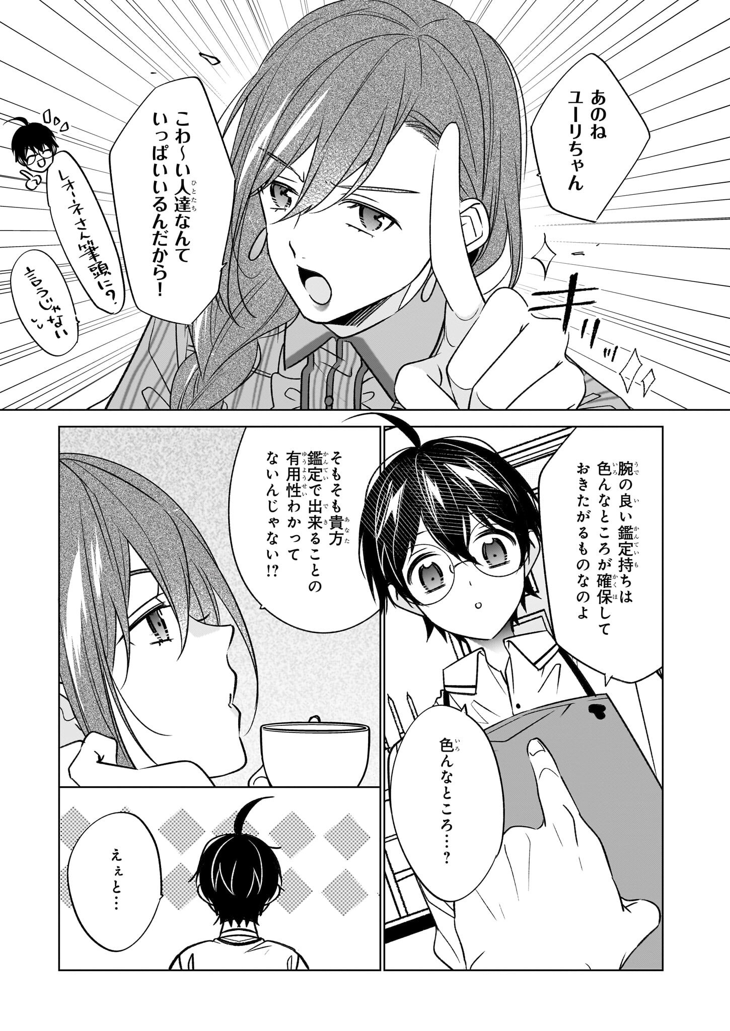 最強の鑑定士って誰のこと? ~満腹ごはんで異世界生活~ - 第63話 - Page 9