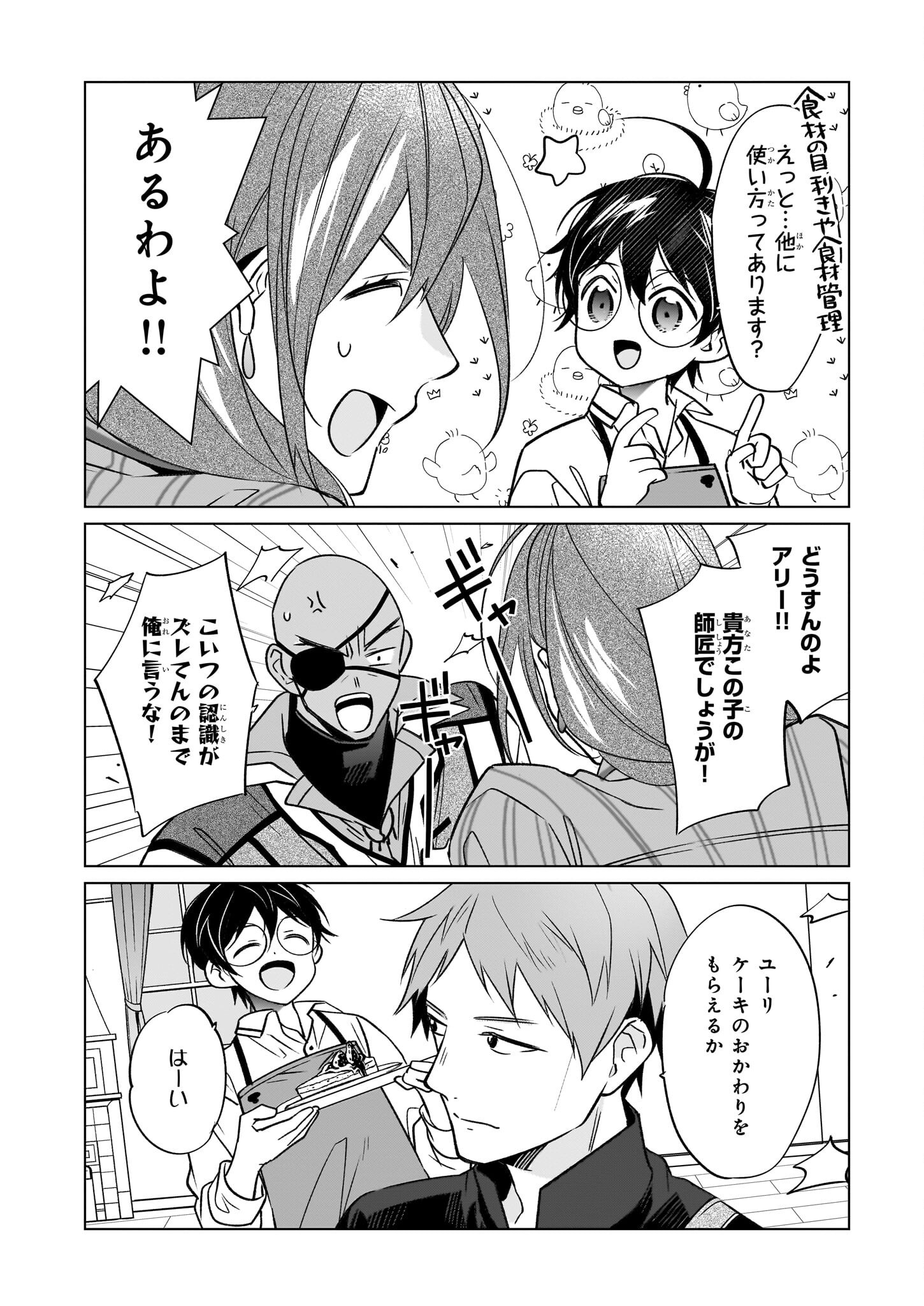 最強の鑑定士って誰のこと? ~満腹ごはんで異世界生活~ - 第63話 - Page 10