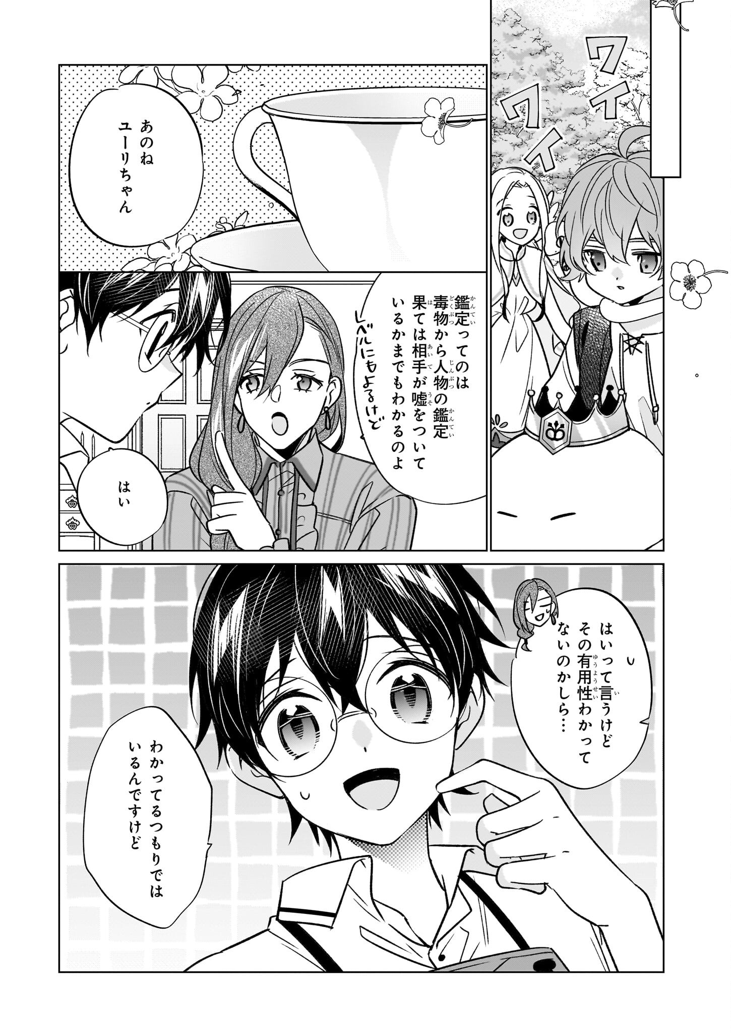 最強の鑑定士って誰のこと? ~満腹ごはんで異世界生活~ - 第63話 - Page 11