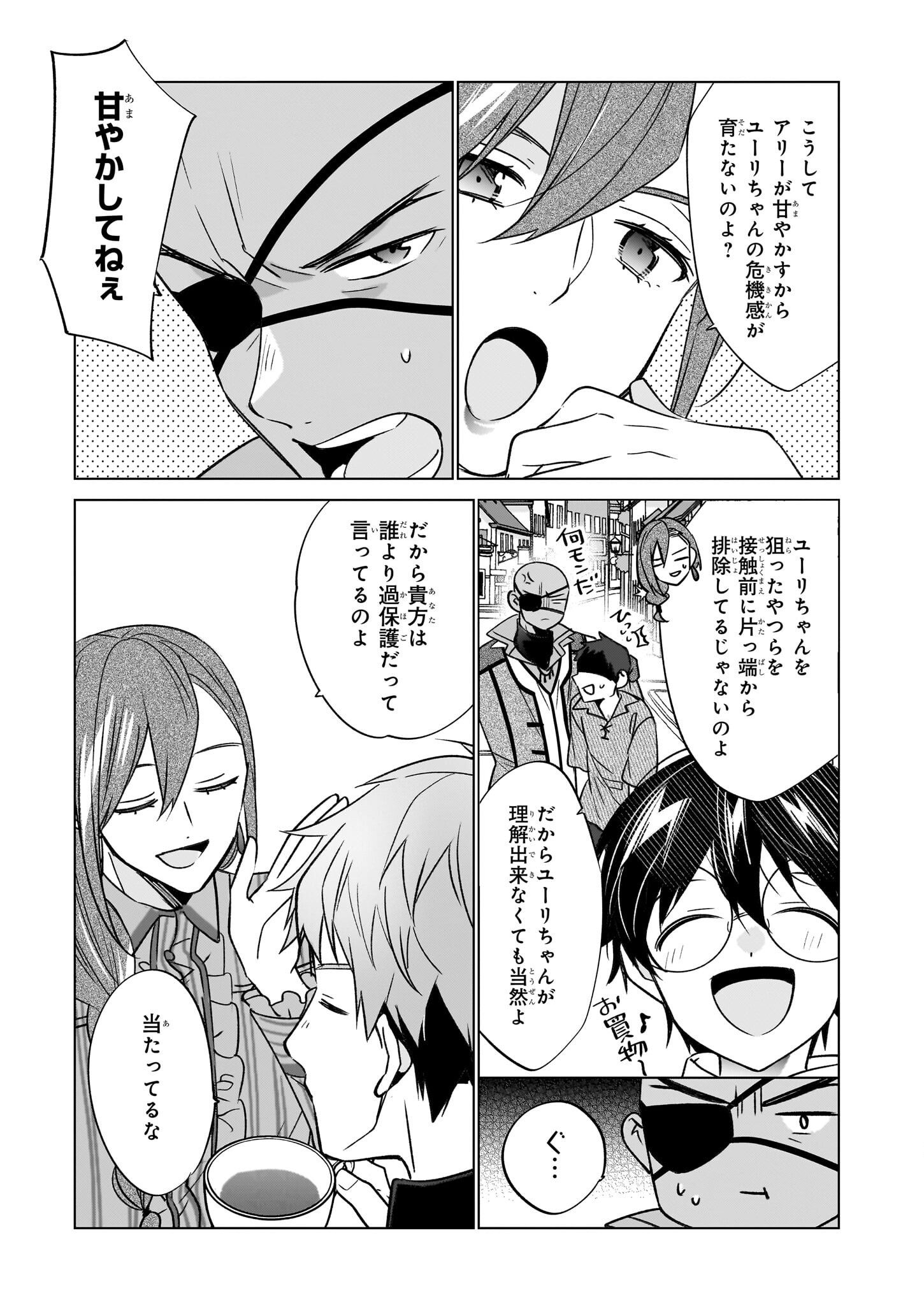 最強の鑑定士って誰のこと? ~満腹ごはんで異世界生活~ - 第63話 - Page 13