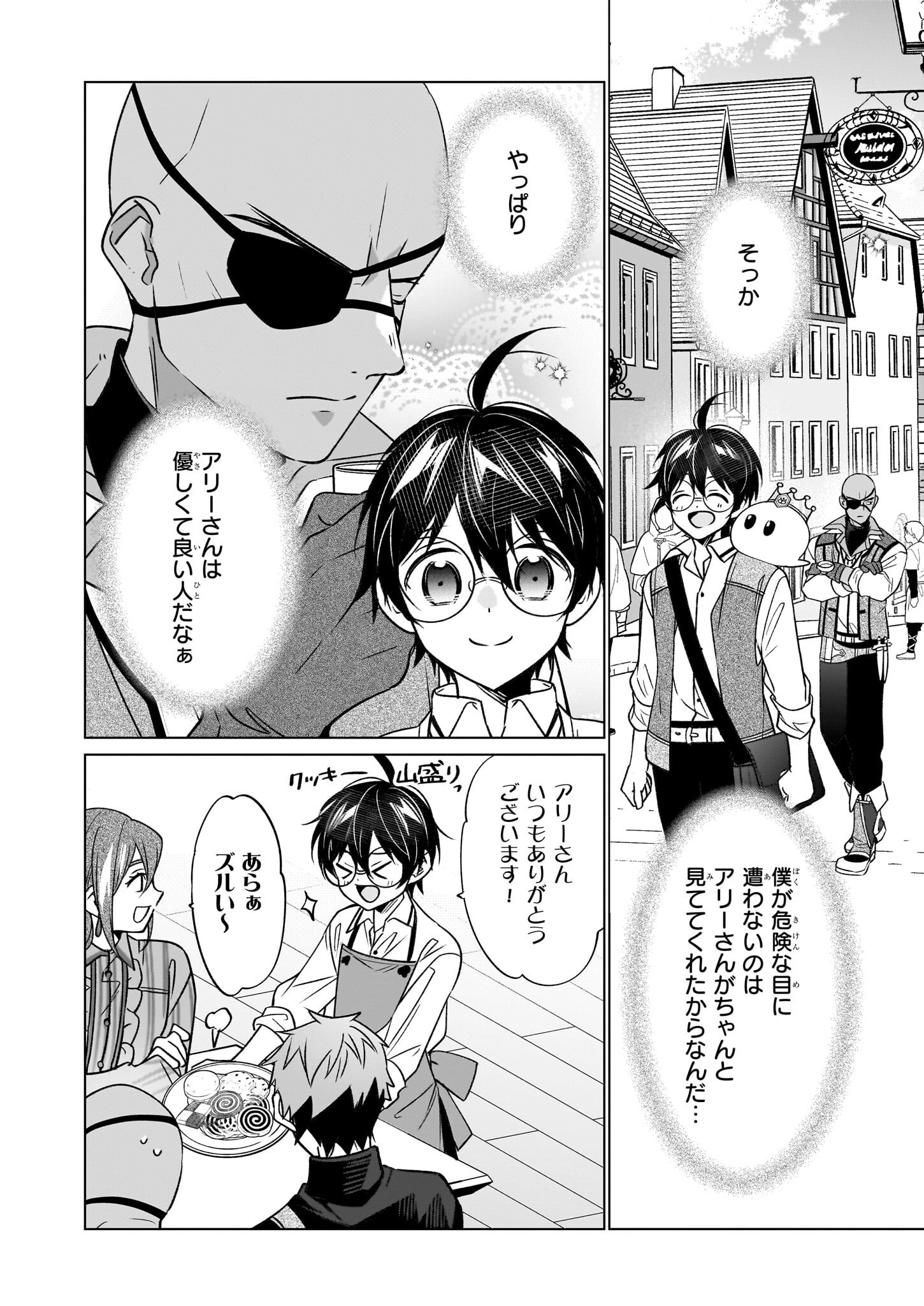 最強の鑑定士って誰のこと? ~満腹ごはんで異世界生活~ - 第63話 - Page 14