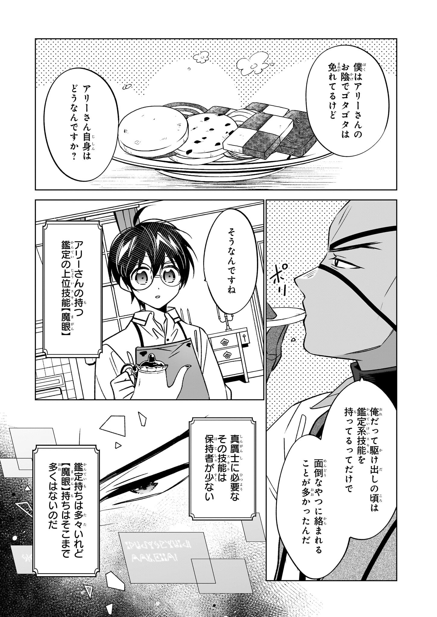 最強の鑑定士って誰のこと? ~満腹ごはんで異世界生活~ - 第63話 - Page 15