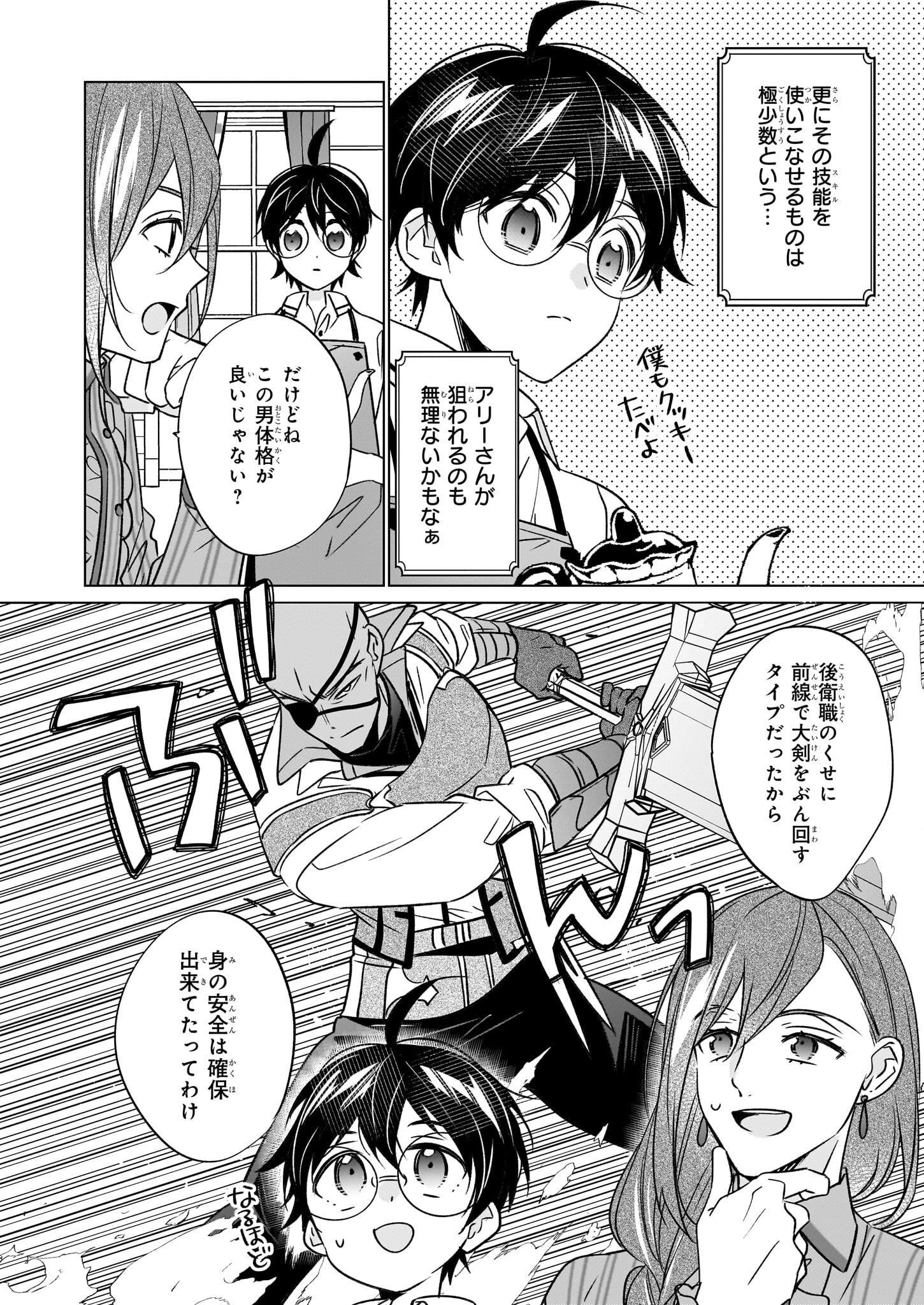 最強の鑑定士って誰のこと? ~満腹ごはんで異世界生活~ - 第63話 - Page 16