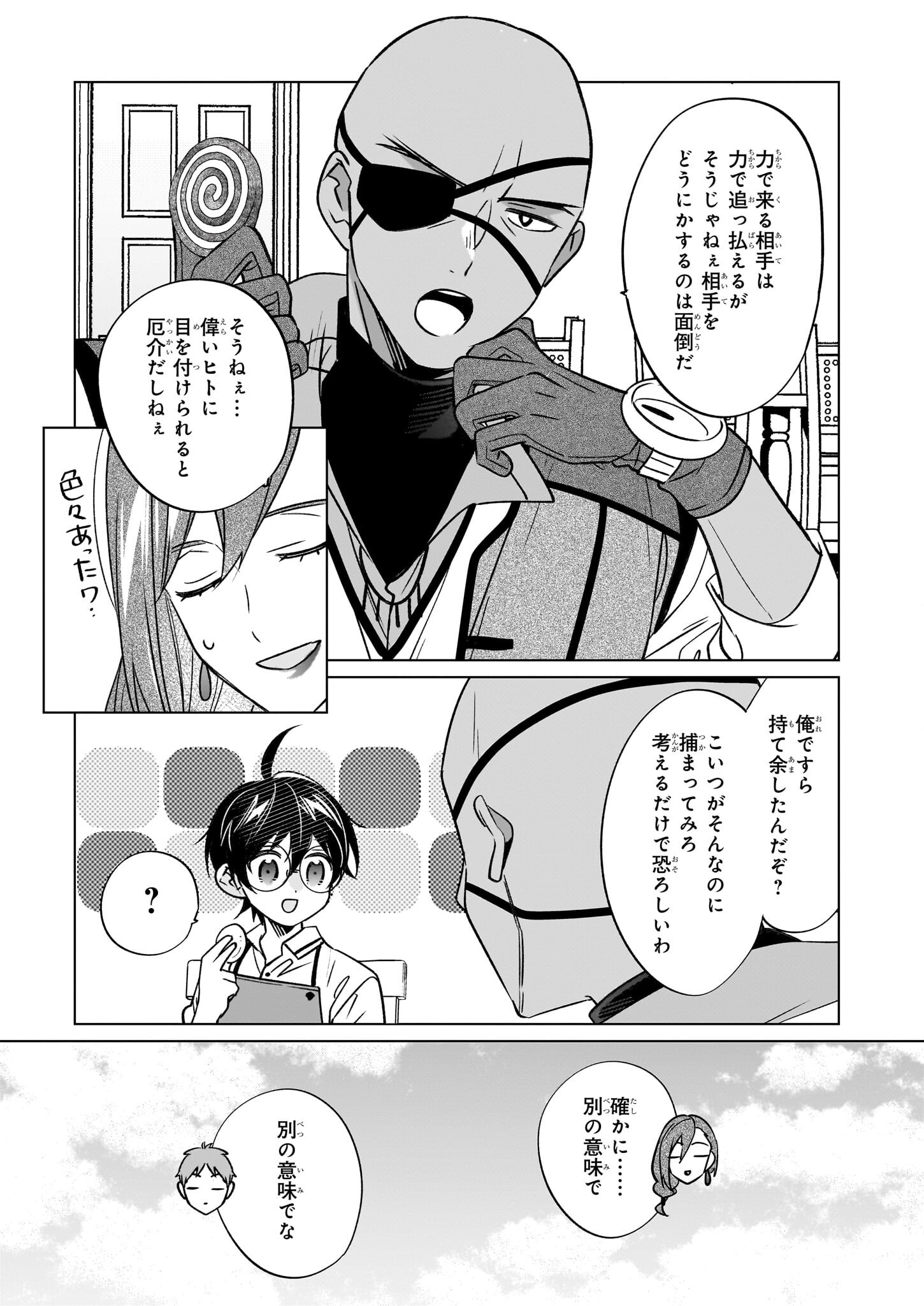 最強の鑑定士って誰のこと? ~満腹ごはんで異世界生活~ - 第63話 - Page 17