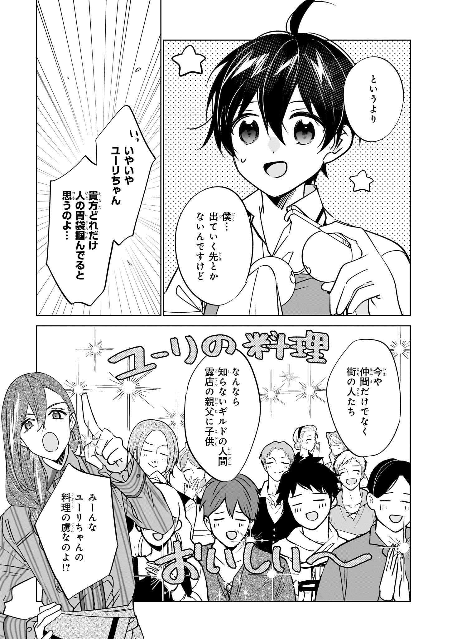 最強の鑑定士って誰のこと? ~満腹ごはんで異世界生活~ - 第63話 - Page 19