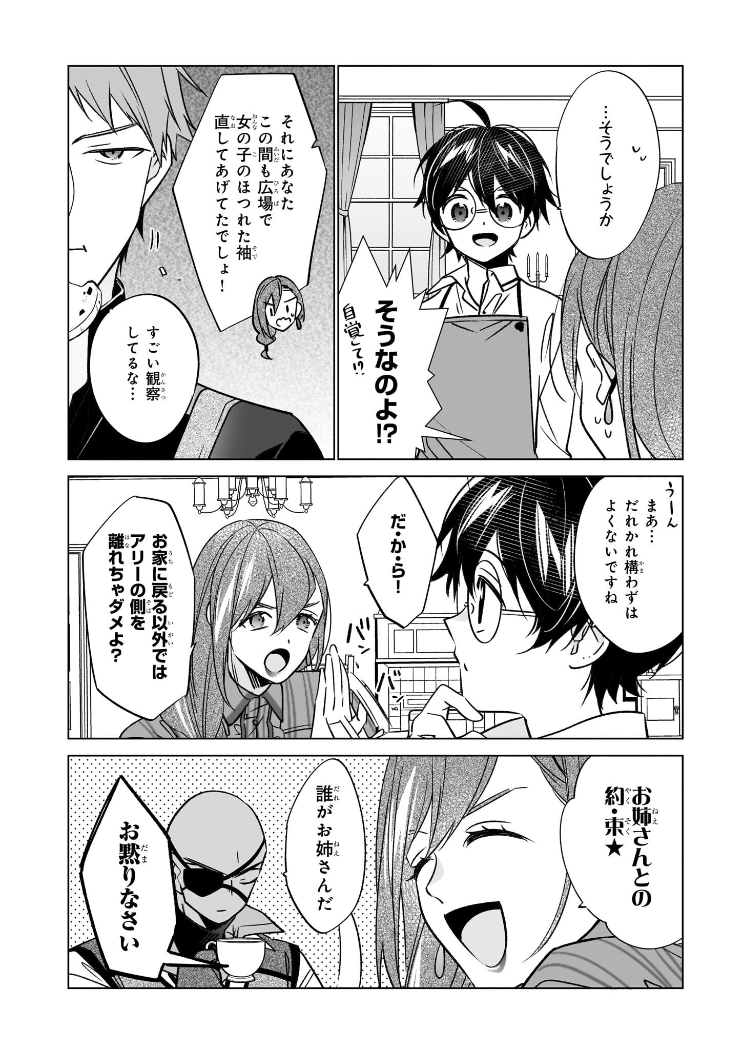 最強の鑑定士って誰のこと? ~満腹ごはんで異世界生活~ - 第63話 - Page 20