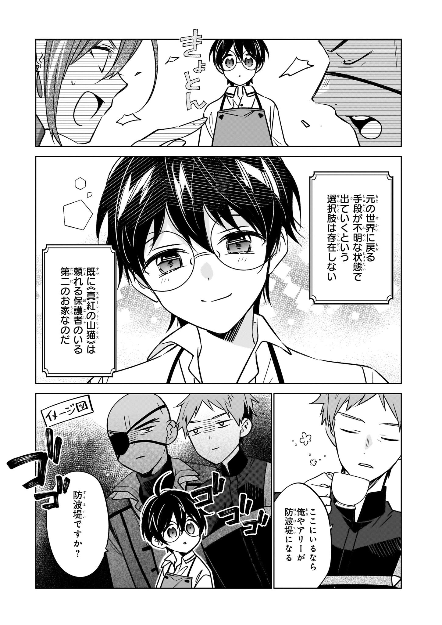 最強の鑑定士って誰のこと? ~満腹ごはんで異世界生活~ - 第63話 - Page 21