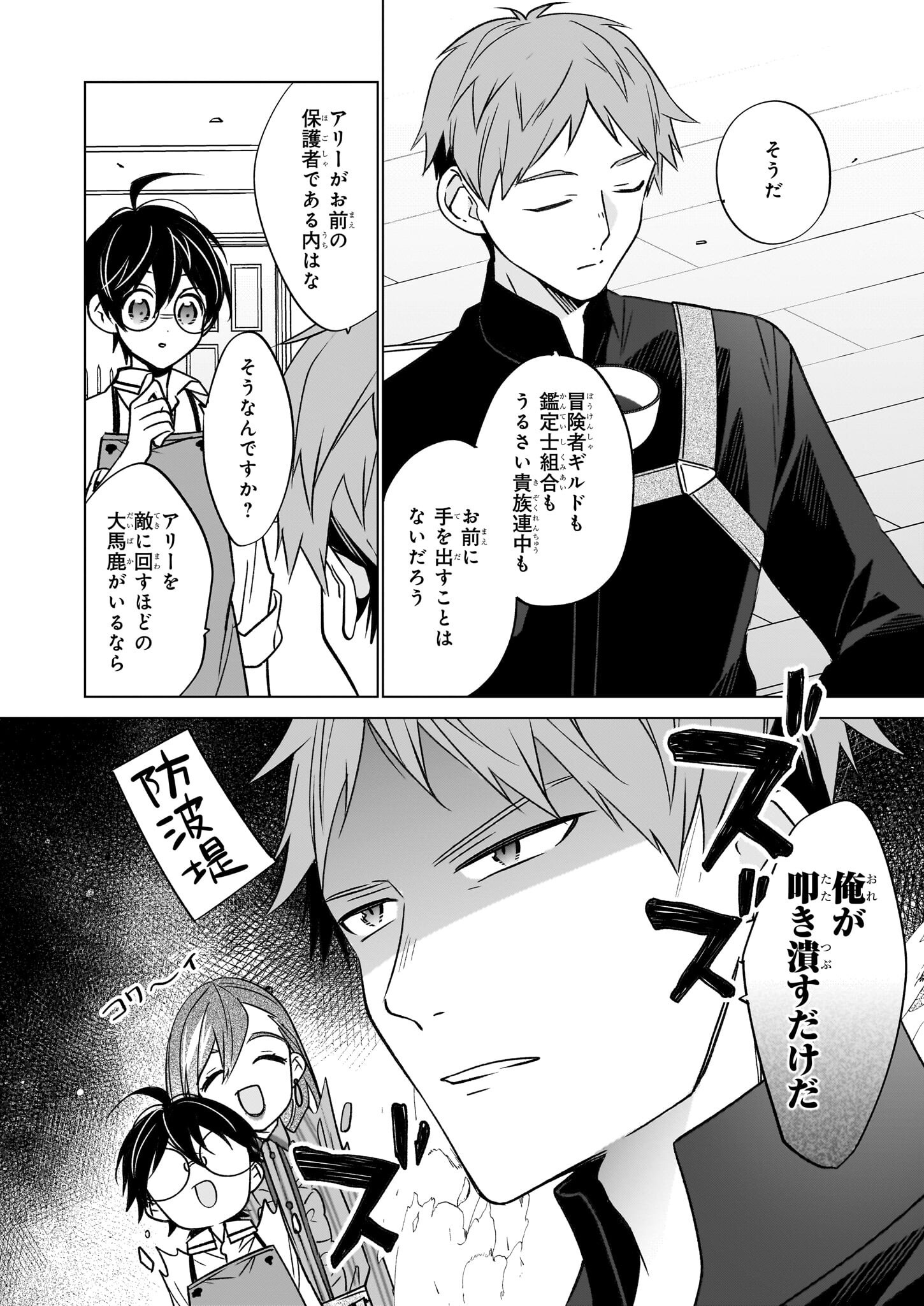 最強の鑑定士って誰のこと? ~満腹ごはんで異世界生活~ - 第63話 - Page 22