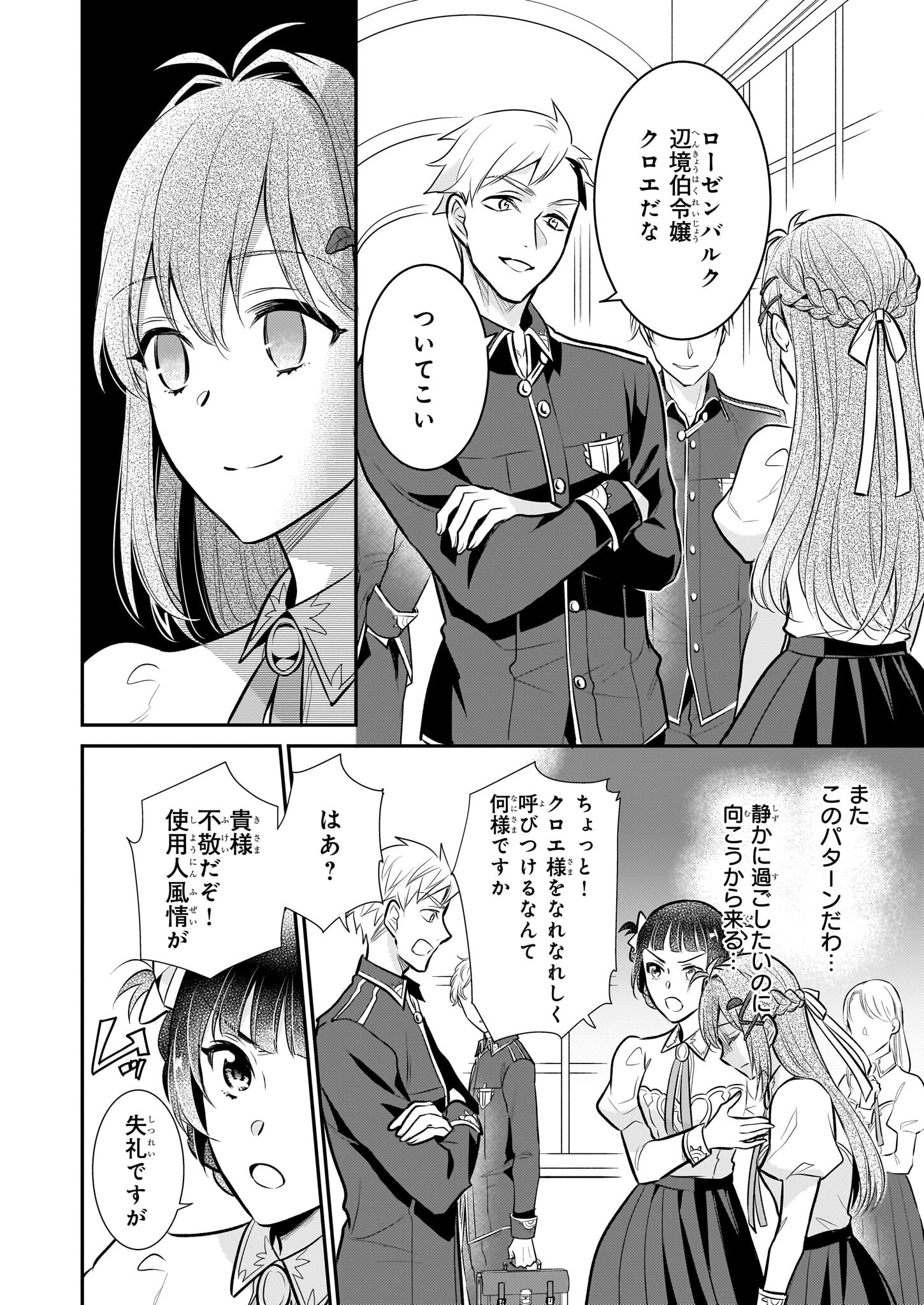 草魔法師クロエの二度目の人生 自由になって子ドラゴンとレベルMAX薬師ライフ - 第29話 - Page 2