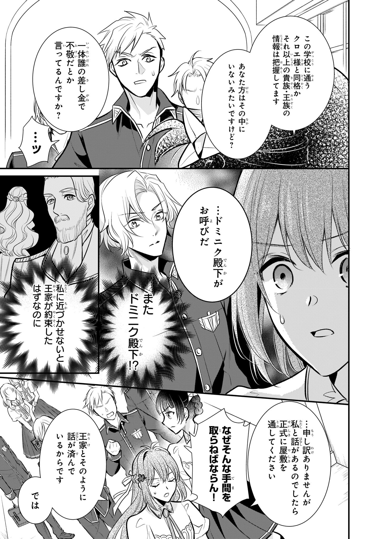 草魔法師クロエの二度目の人生 自由になって子ドラゴンとレベルMAX薬師ライフ - 第29話 - Page 3