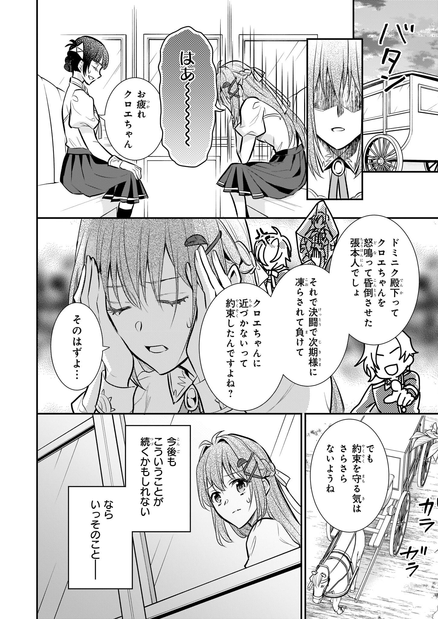 草魔法師クロエの二度目の人生 自由になって子ドラゴンとレベルMAX薬師ライフ - 第29話 - Page 4