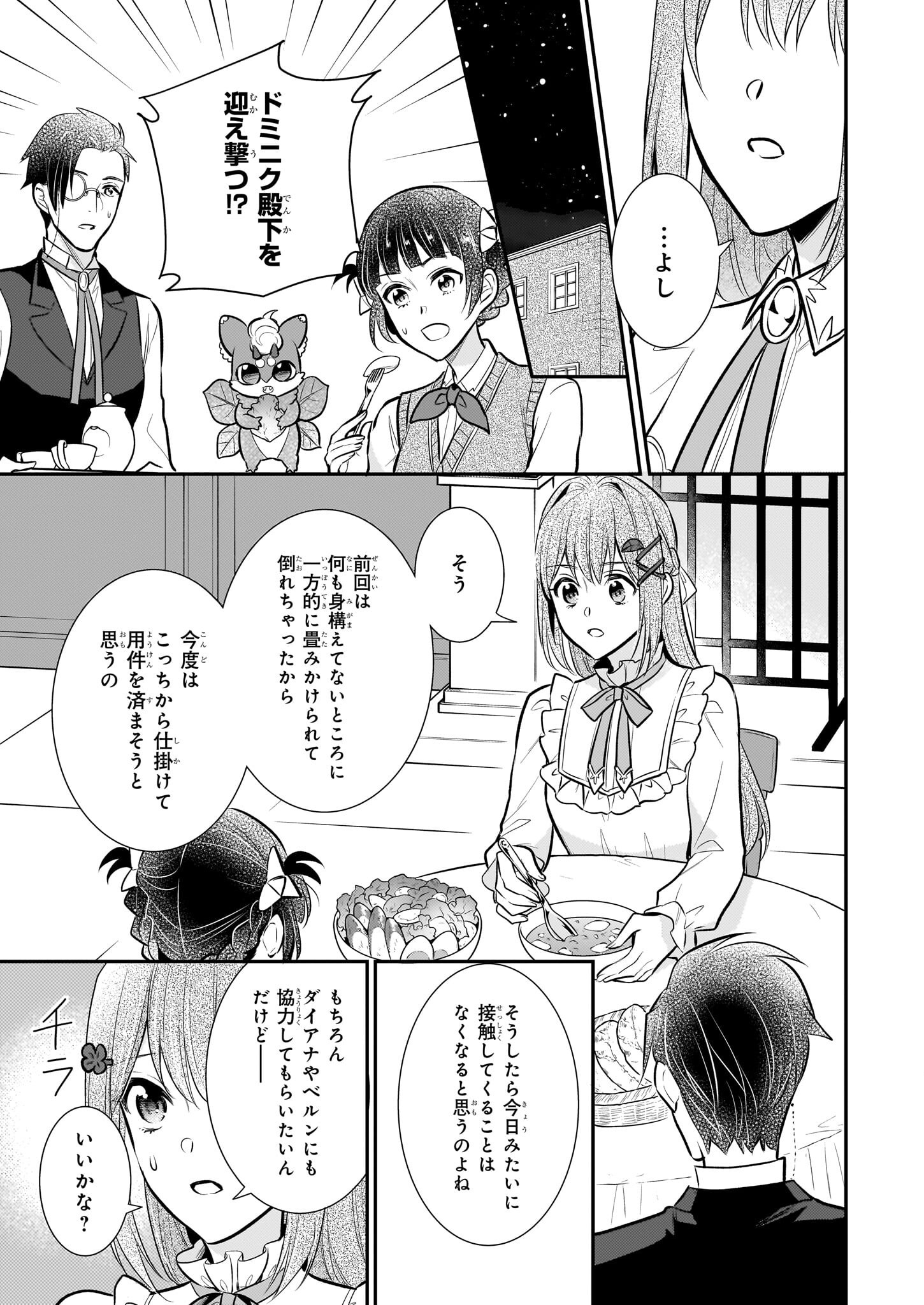 草魔法師クロエの二度目の人生 自由になって子ドラゴンとレベルMAX薬師ライフ - 第29話 - Page 5