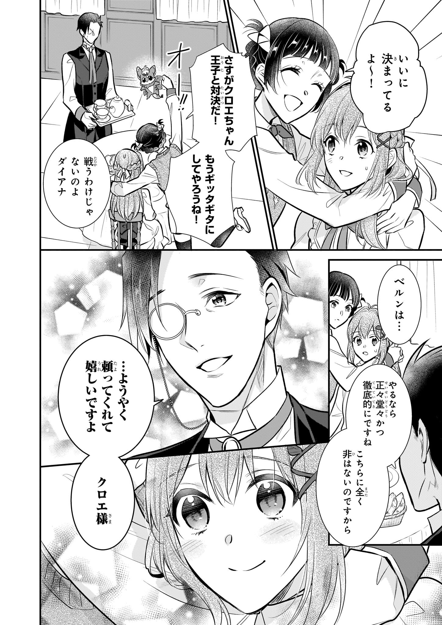 草魔法師クロエの二度目の人生 自由になって子ドラゴンとレベルMAX薬師ライフ - 第29話 - Page 6