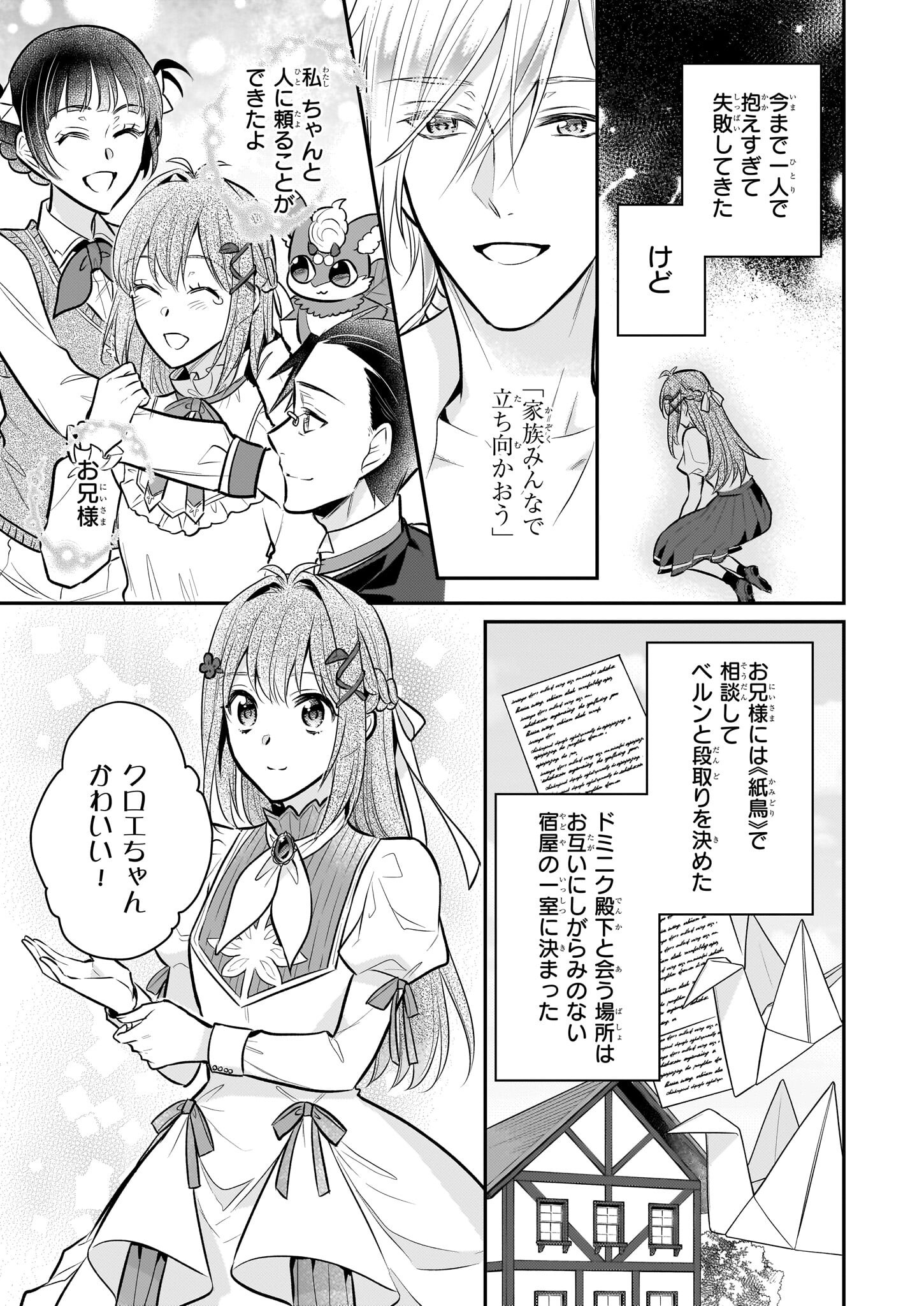 草魔法師クロエの二度目の人生 自由になって子ドラゴンとレベルMAX薬師ライフ - 第29話 - Page 7