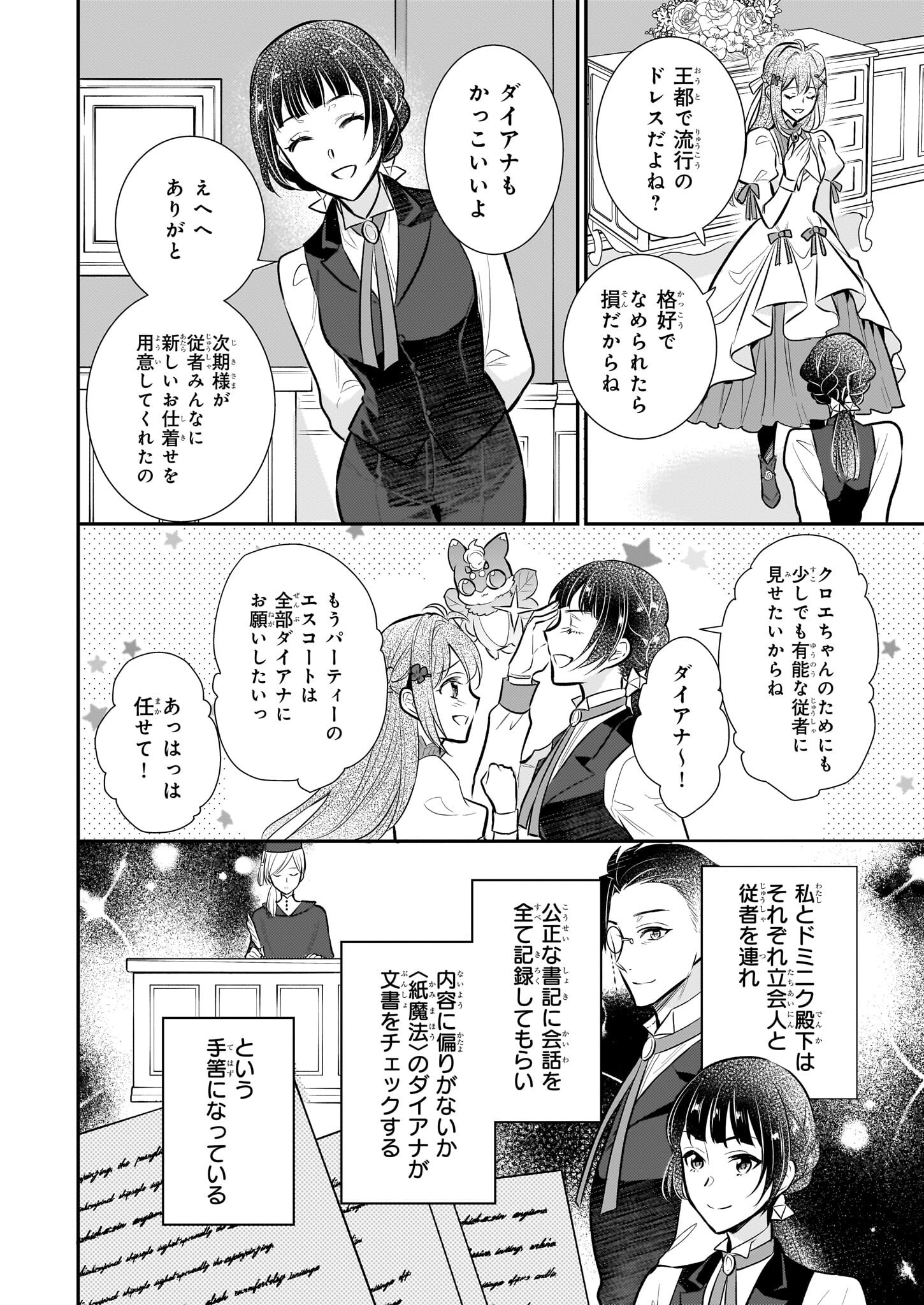 草魔法師クロエの二度目の人生 自由になって子ドラゴンとレベルMAX薬師ライフ - 第29話 - Page 8