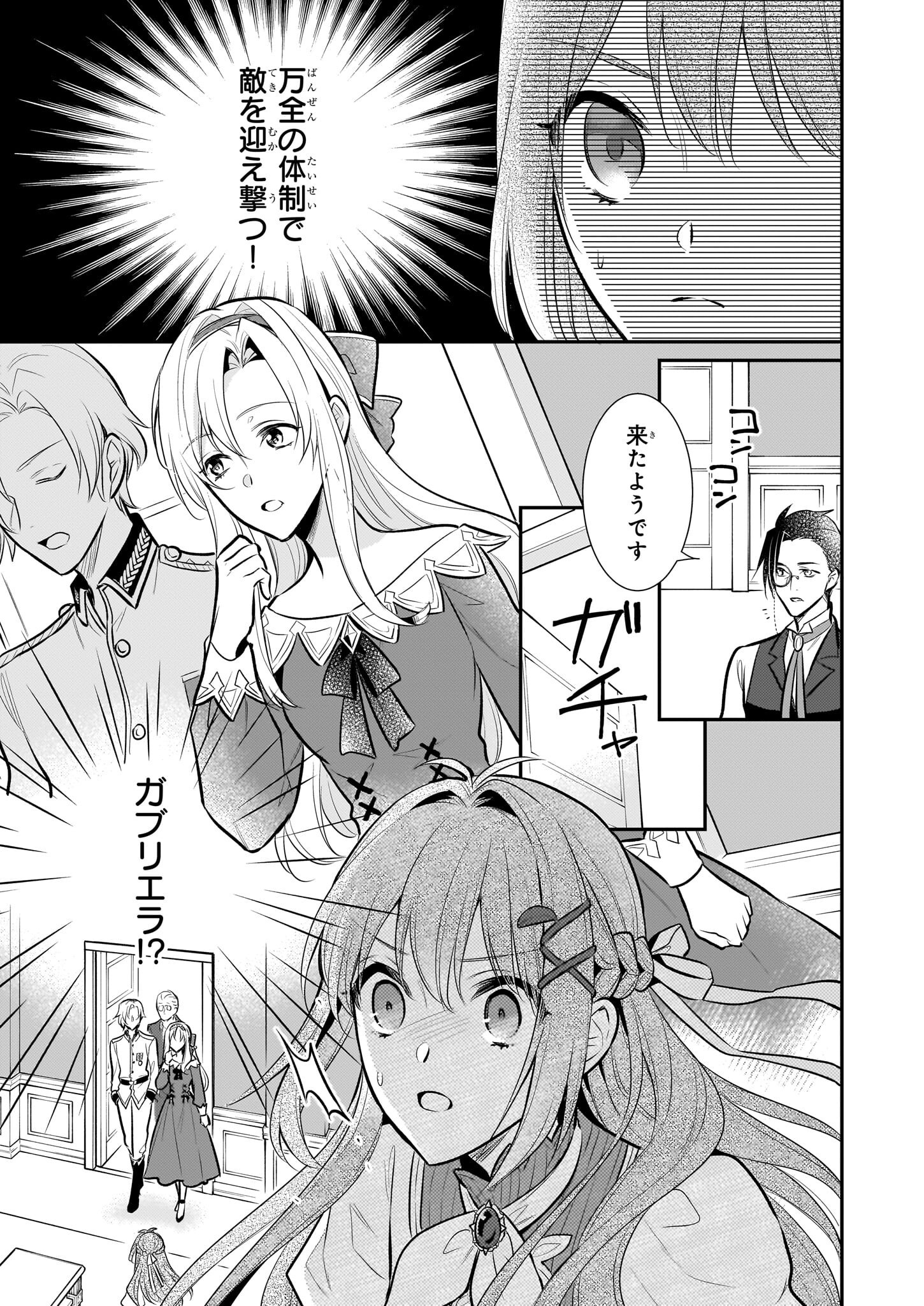 草魔法師クロエの二度目の人生 自由になって子ドラゴンとレベルMAX薬師ライフ - 第29話 - Page 9