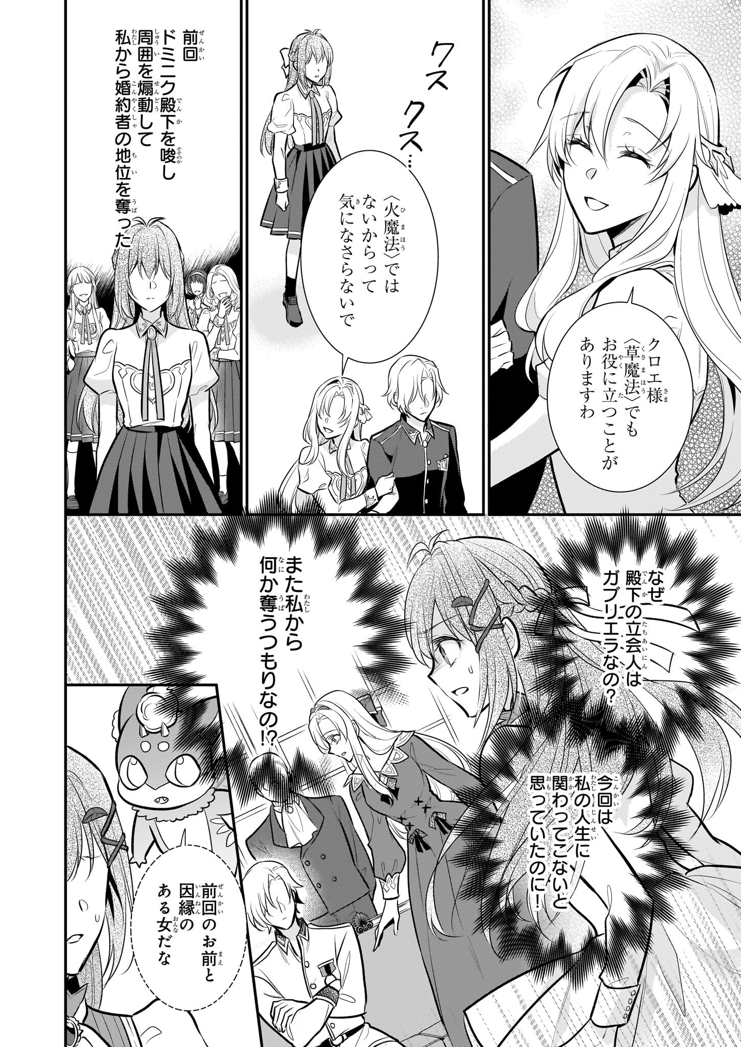 草魔法師クロエの二度目の人生 自由になって子ドラゴンとレベルMAX薬師ライフ - 第29話 - Page 10