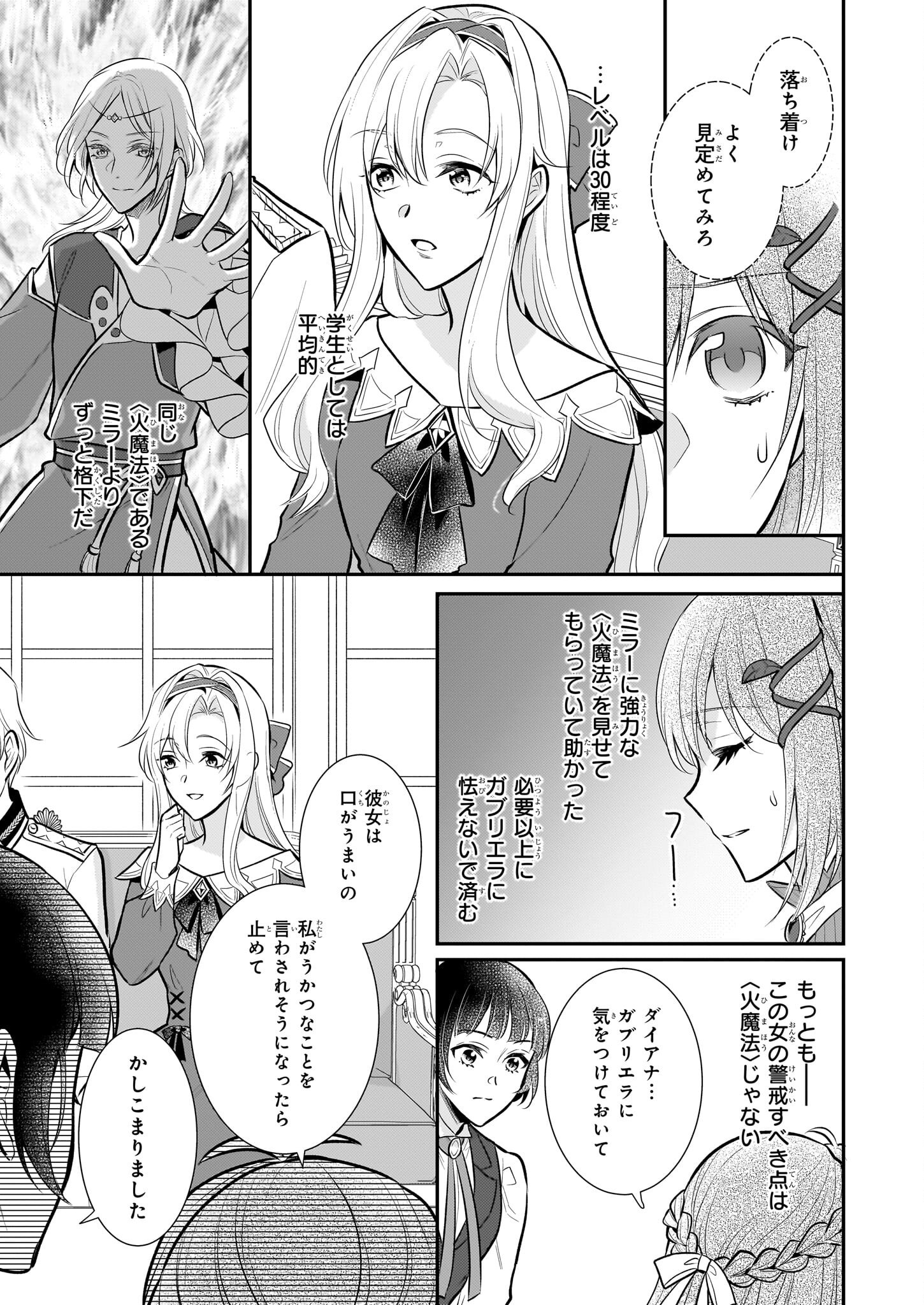 草魔法師クロエの二度目の人生 自由になって子ドラゴンとレベルMAX薬師ライフ - 第29話 - Page 11