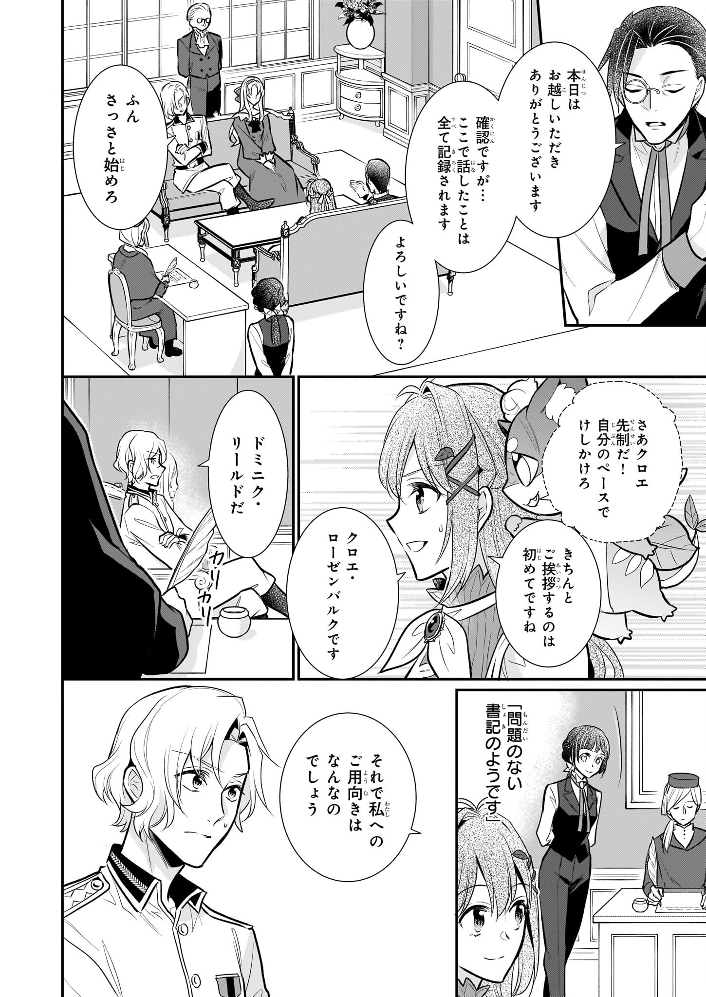 草魔法師クロエの二度目の人生 自由になって子ドラゴンとレベルMAX薬師ライフ - 第29話 - Page 12