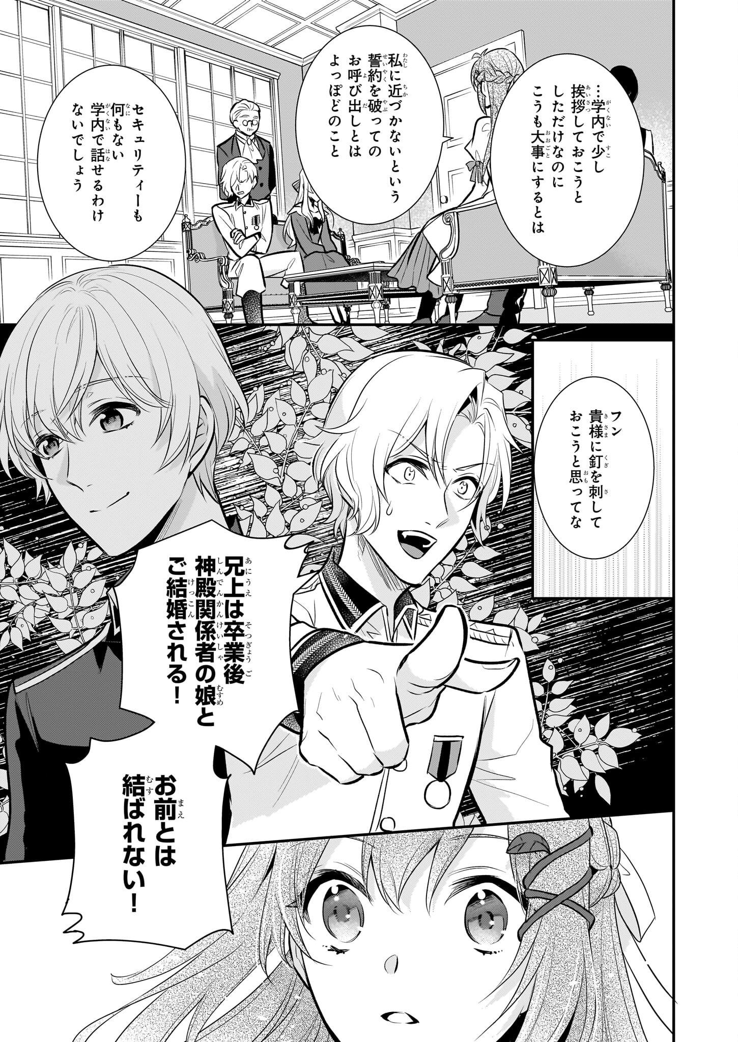 草魔法師クロエの二度目の人生 自由になって子ドラゴンとレベルMAX薬師ライフ - 第29話 - Page 13