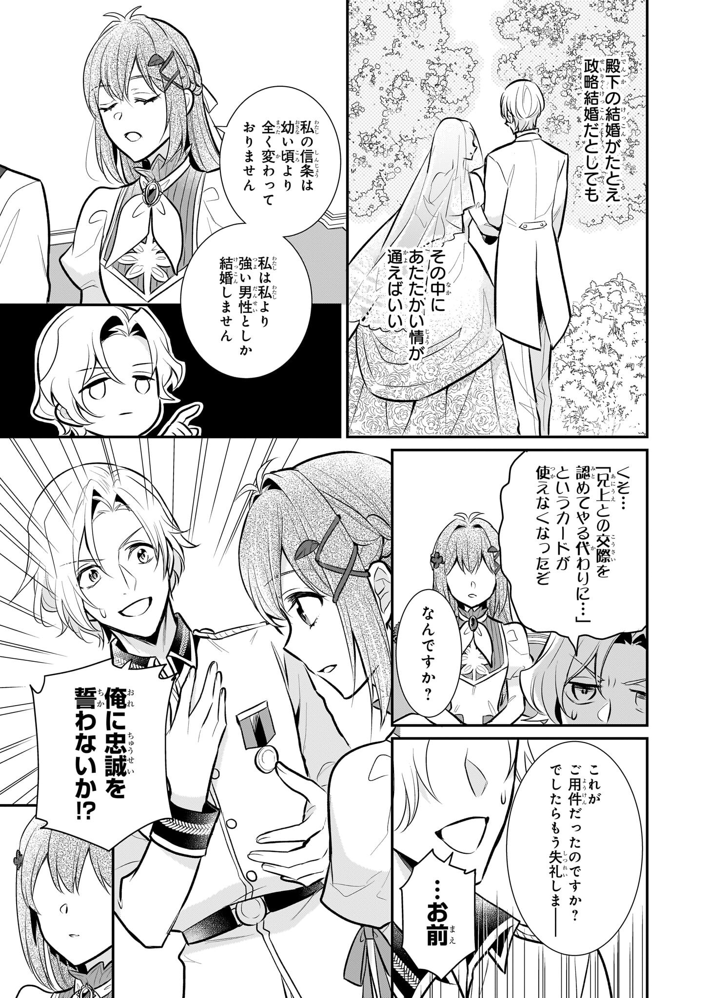 草魔法師クロエの二度目の人生 自由になって子ドラゴンとレベルMAX薬師ライフ - 第29話 - Page 15