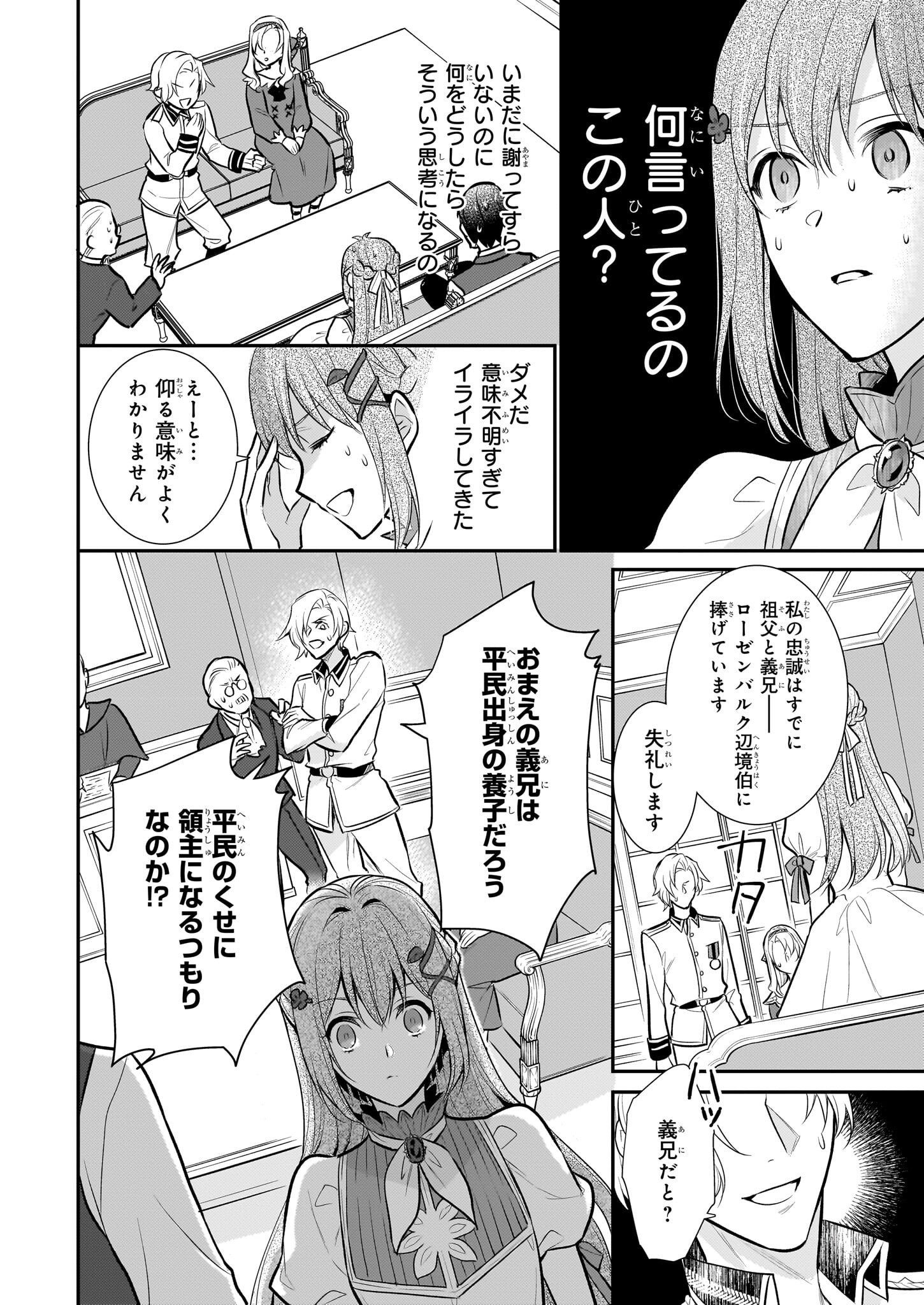 草魔法師クロエの二度目の人生 自由になって子ドラゴンとレベルMAX薬師ライフ - 第29話 - Page 16