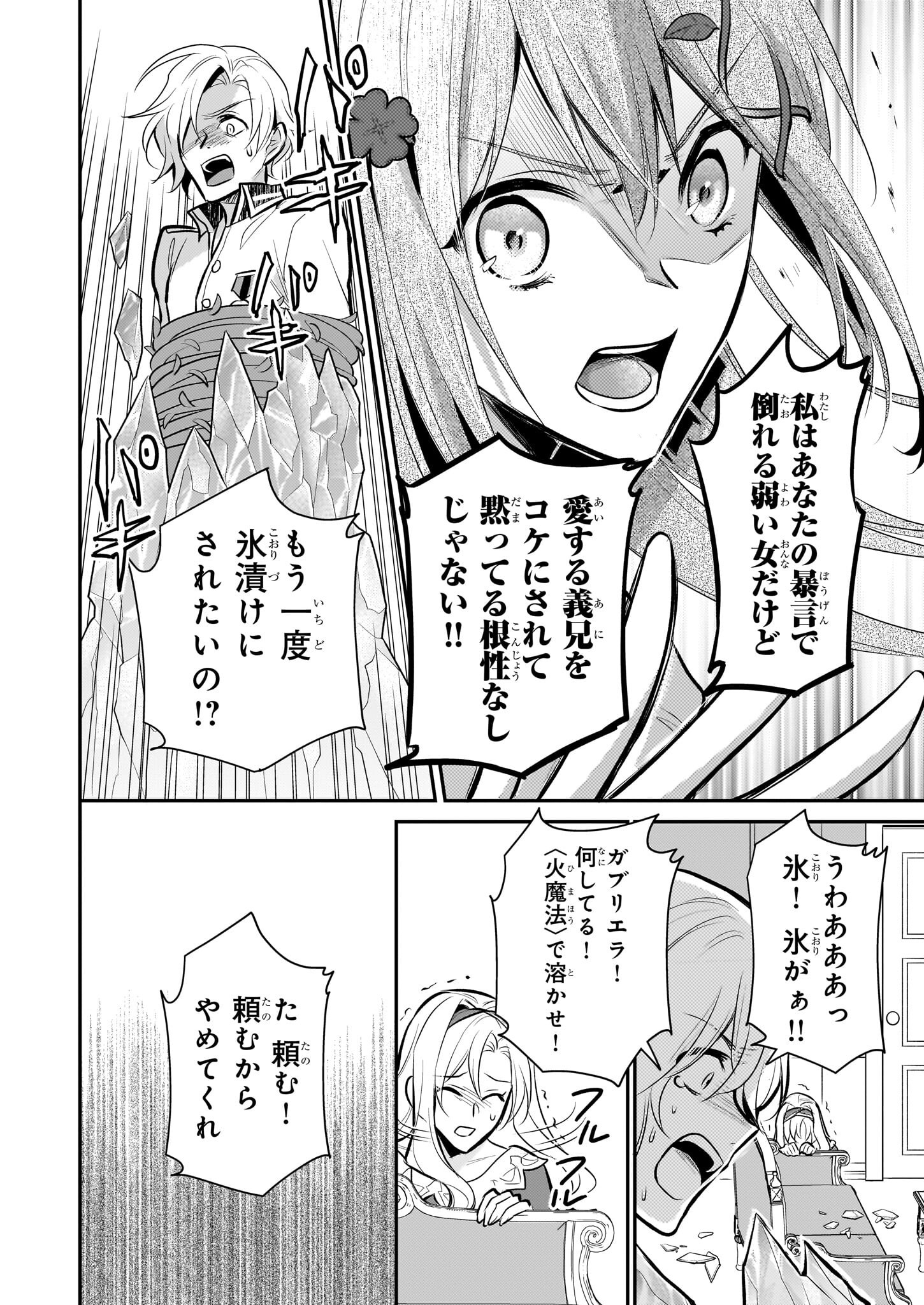 草魔法師クロエの二度目の人生 自由になって子ドラゴンとレベルMAX薬師ライフ - 第29話 - Page 18