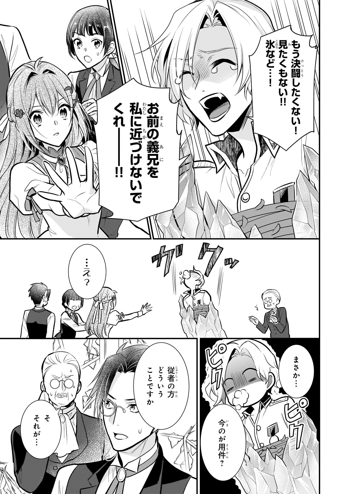 草魔法師クロエの二度目の人生 自由になって子ドラゴンとレベルMAX薬師ライフ - 第29話 - Page 19