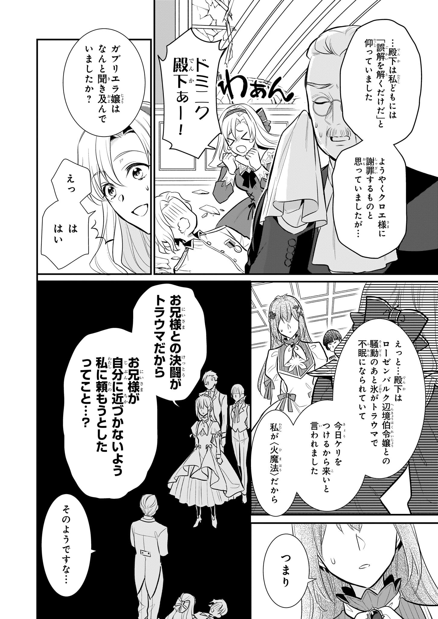 草魔法師クロエの二度目の人生 自由になって子ドラゴンとレベルMAX薬師ライフ - 第29話 - Page 20