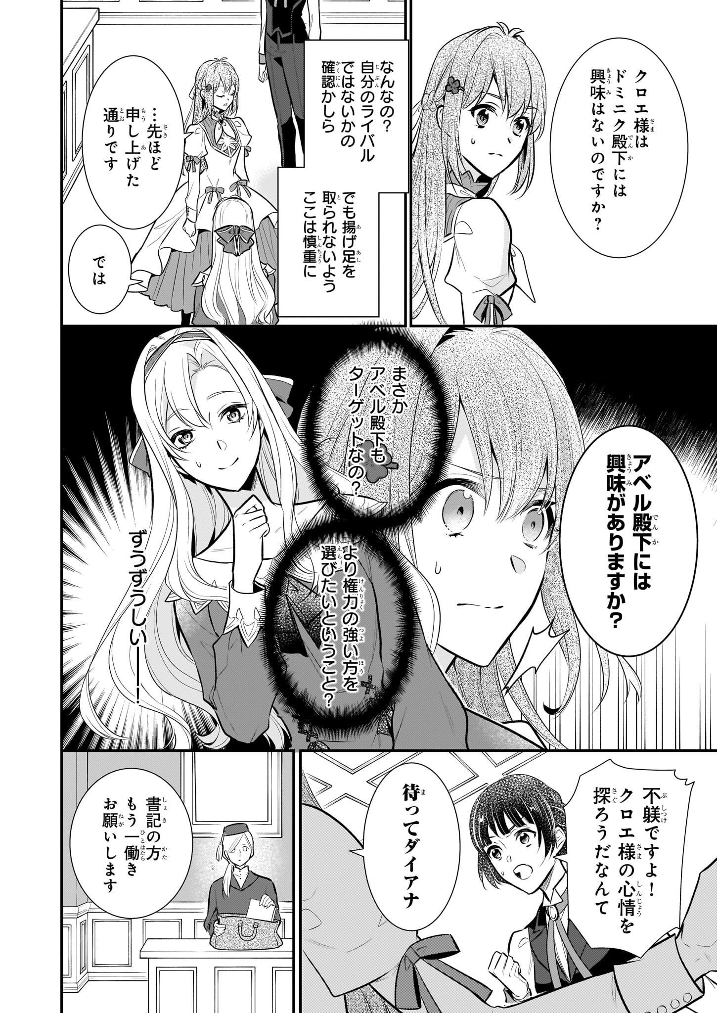 草魔法師クロエの二度目の人生 自由になって子ドラゴンとレベルMAX薬師ライフ - 第29話 - Page 22