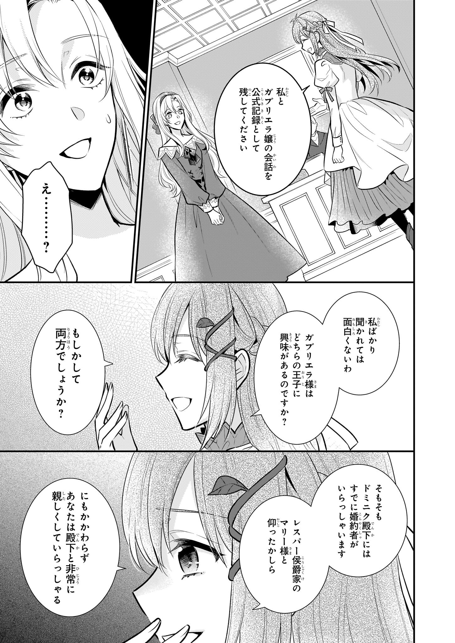 草魔法師クロエの二度目の人生 自由になって子ドラゴンとレベルMAX薬師ライフ - 第29話 - Page 23