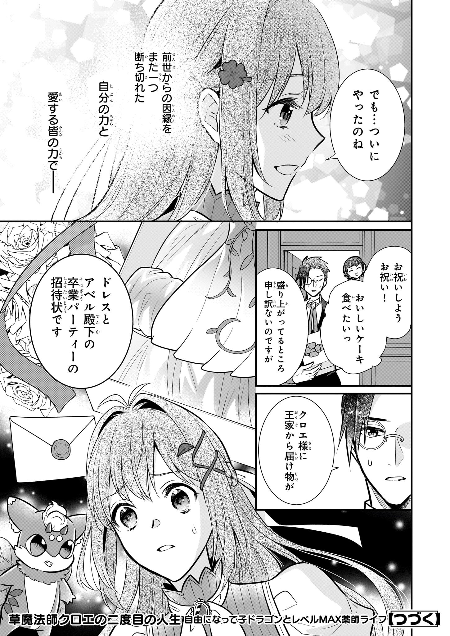 草魔法師クロエの二度目の人生 自由になって子ドラゴンとレベルMAX薬師ライフ - 第29話 - Page 25