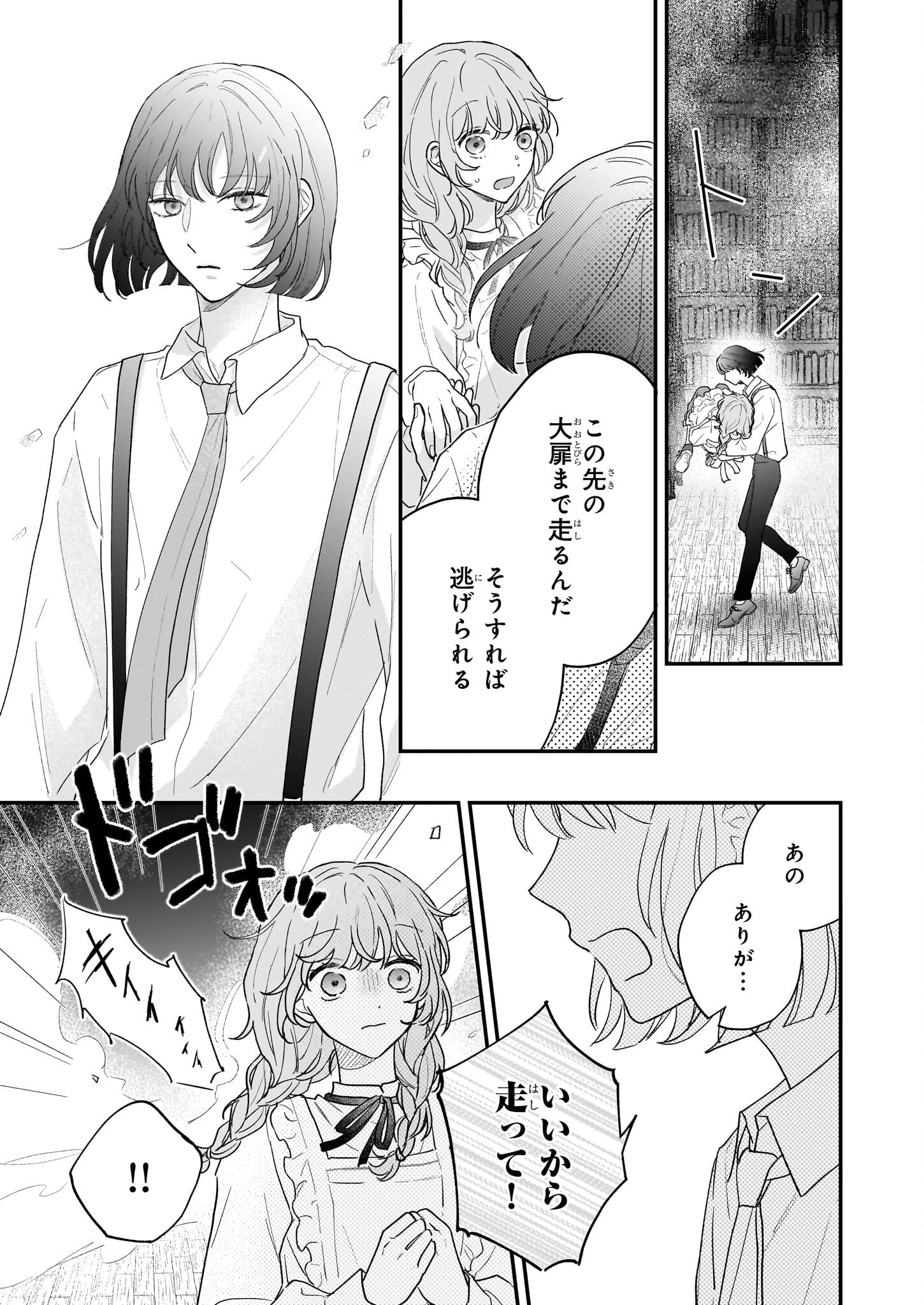 深夜0時の司書見習い - 第1話 - Page 3