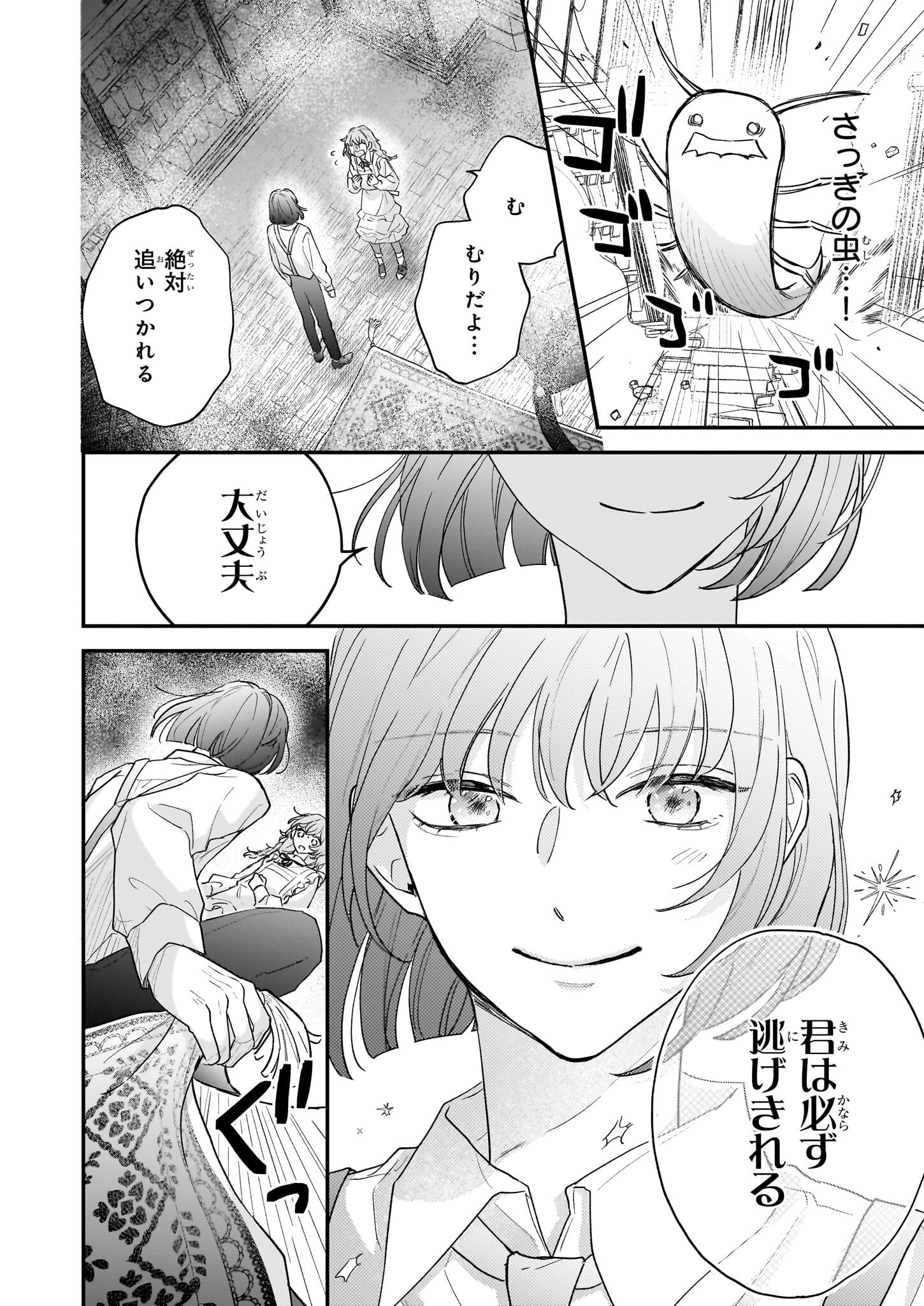 深夜0時の司書見習い - 第1話 - Page 4