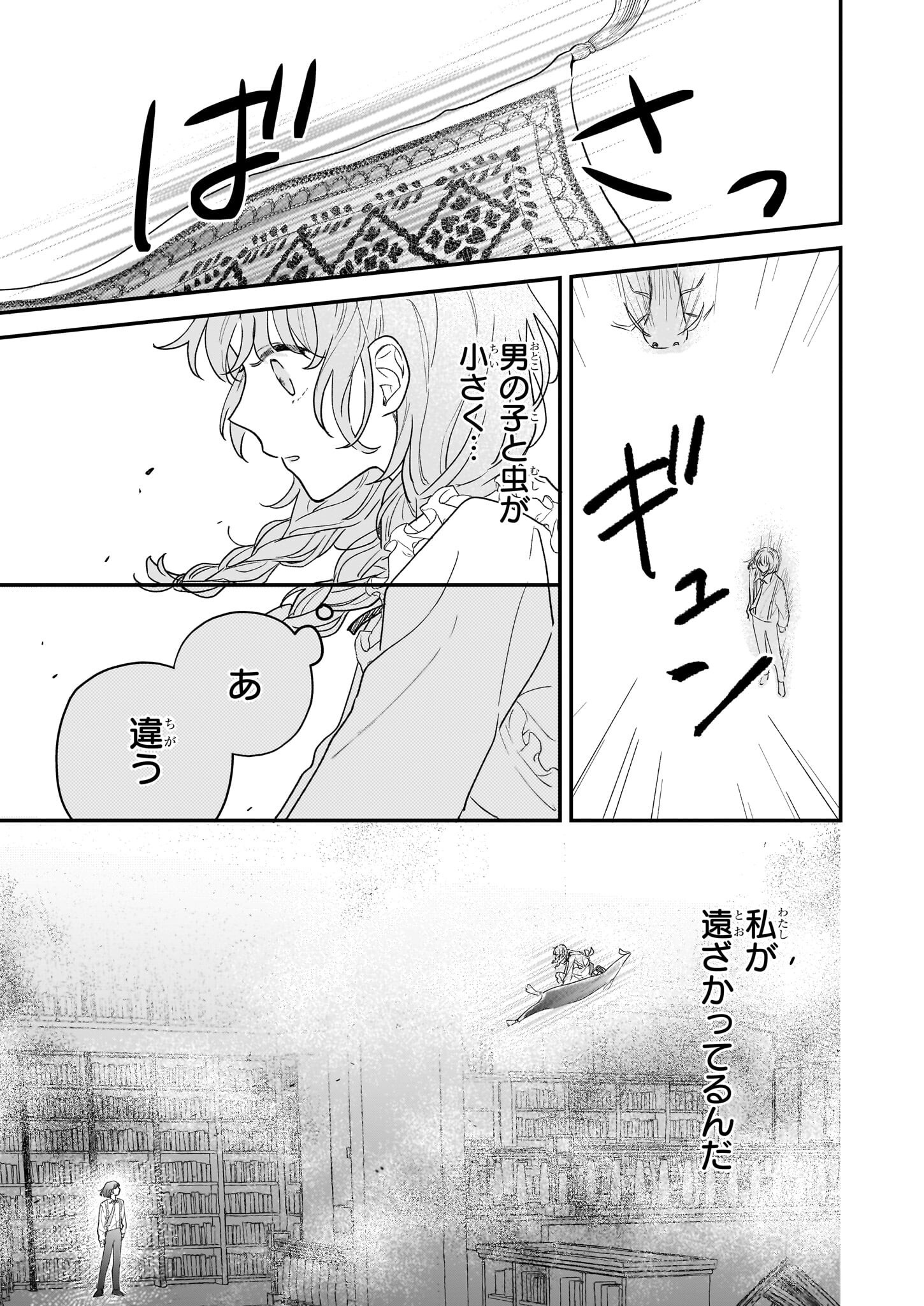 深夜0時の司書見習い - 第1話 - Page 5