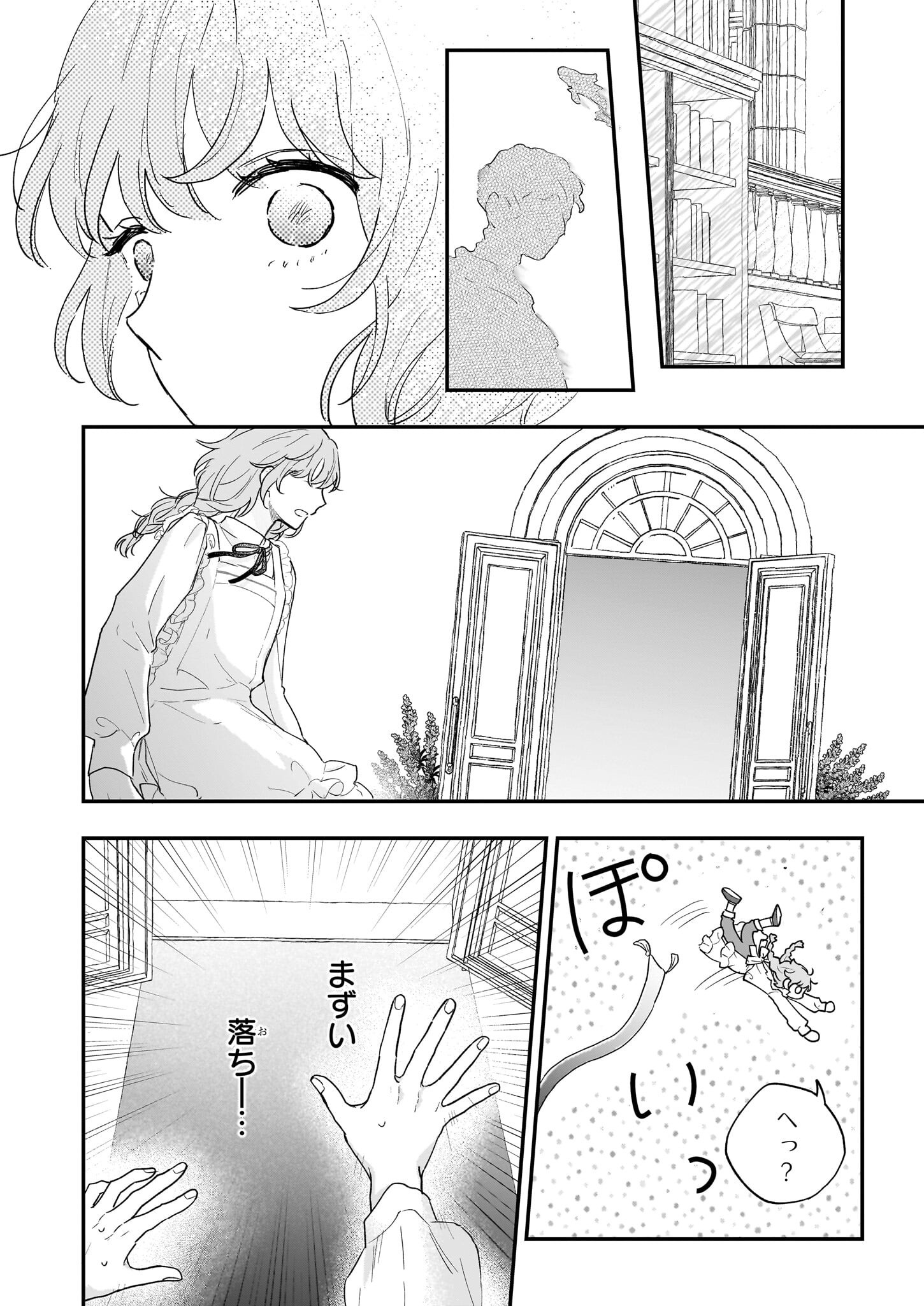 深夜0時の司書見習い - 第1話 - Page 6